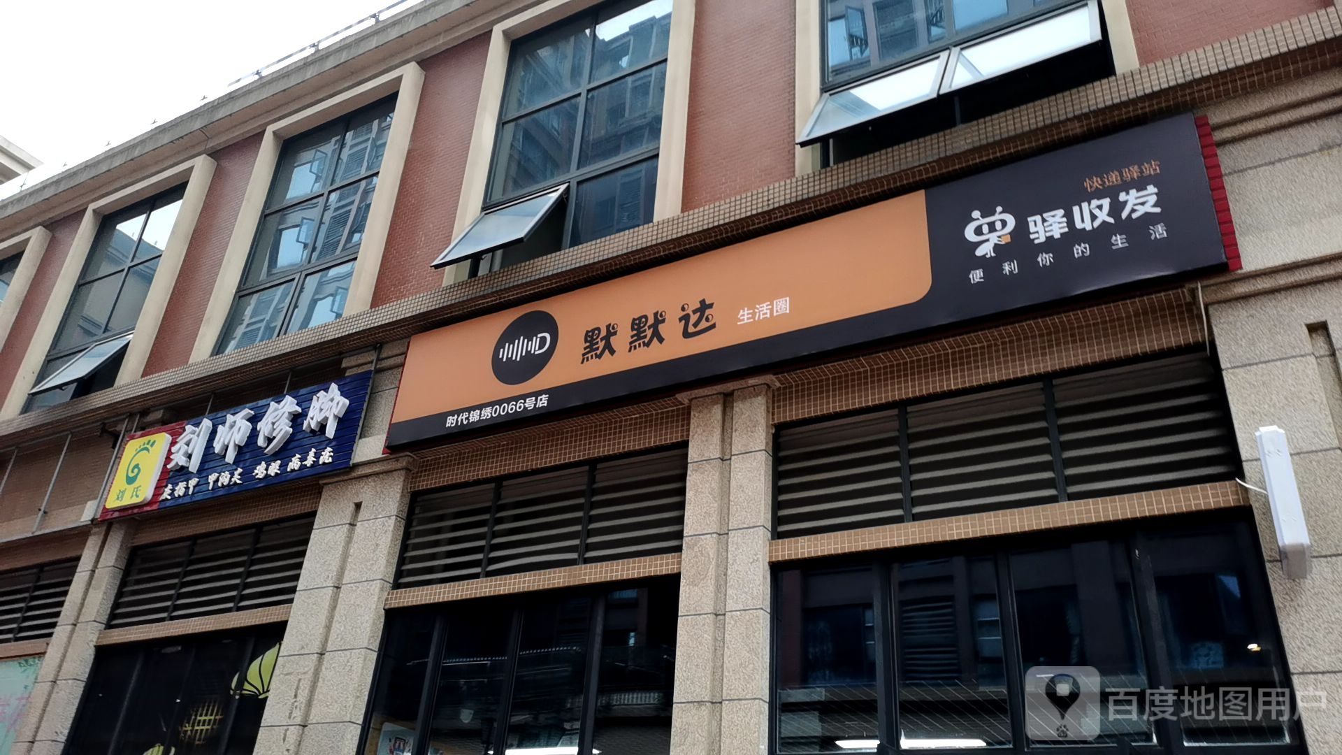 刘师修脚