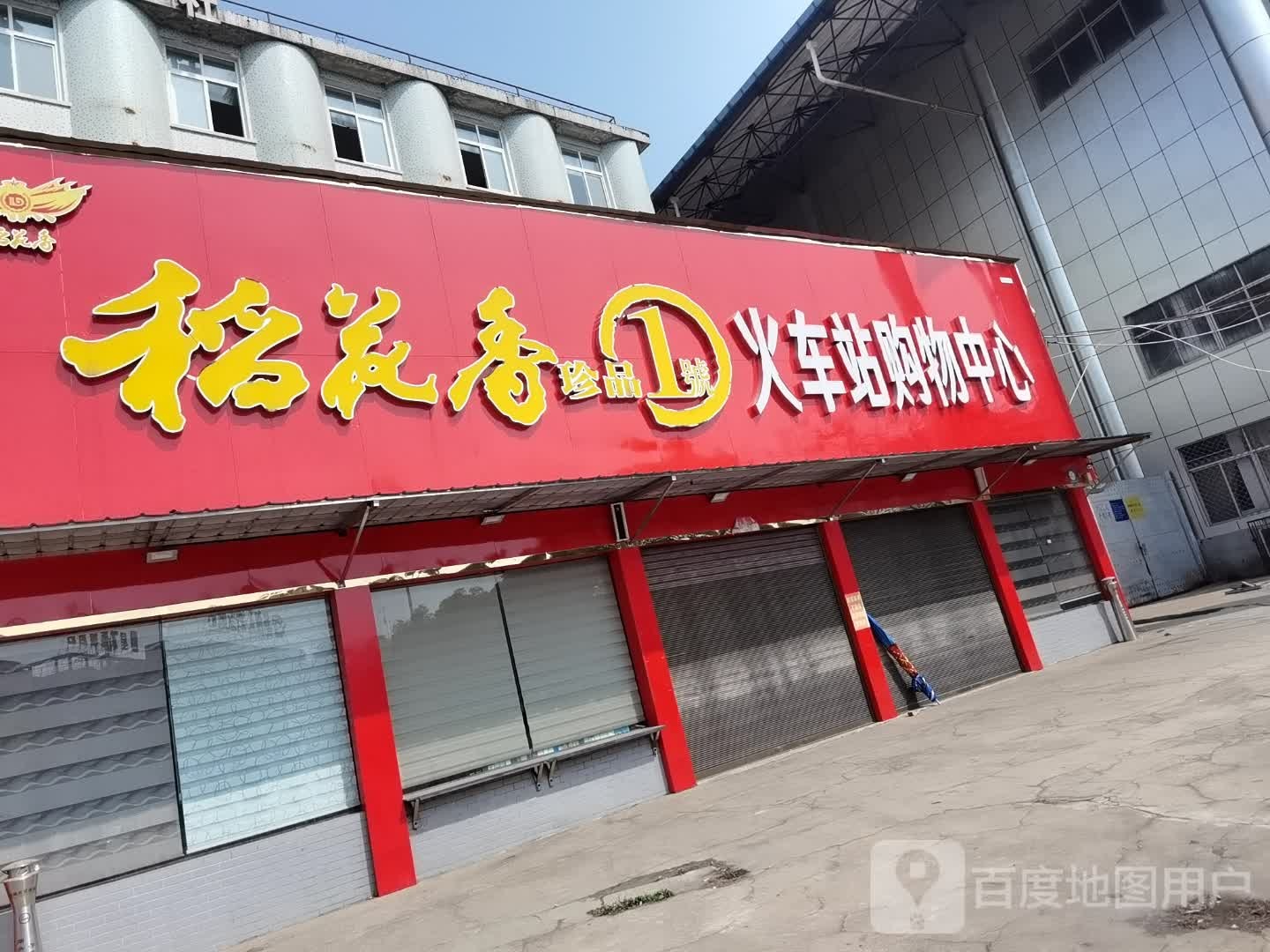 菜鸟驿站(孝感北辰花园正门城站路店)