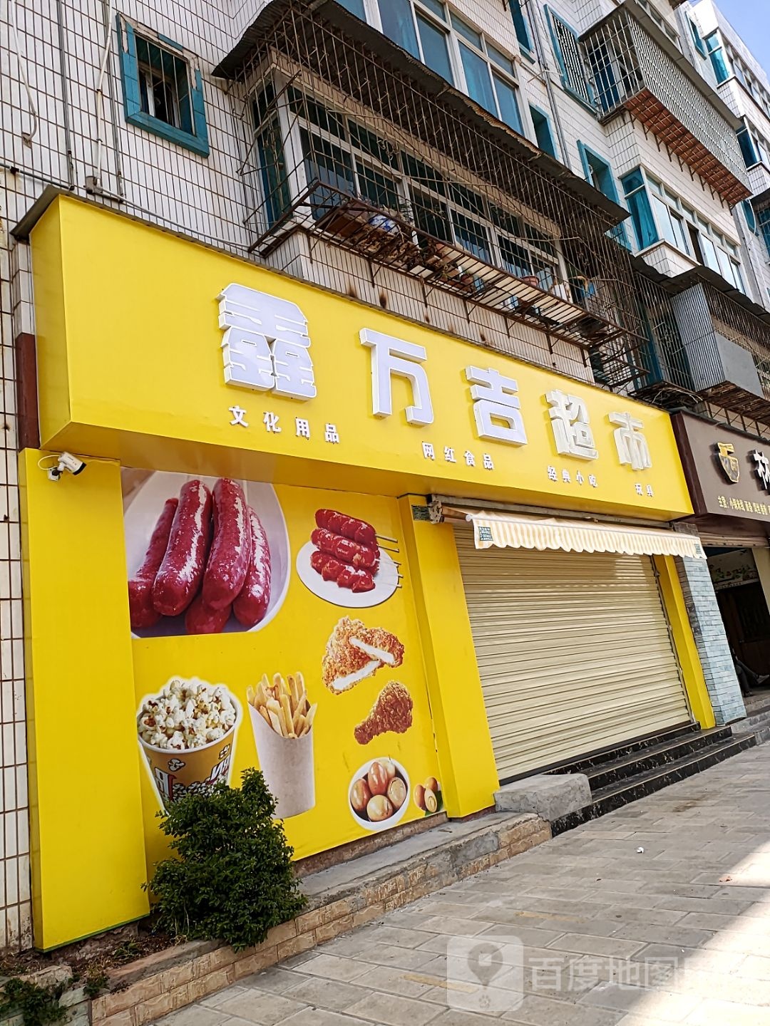 鑫万吉潮湿
