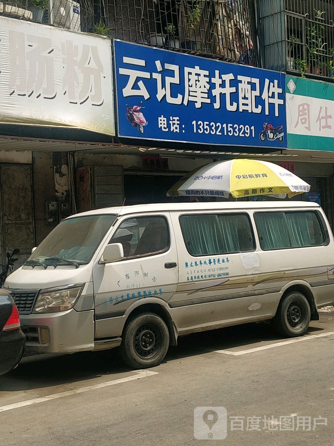 云记摩托配件