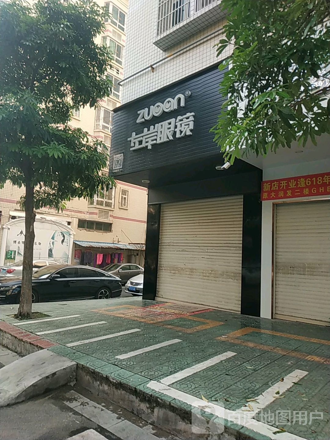 左岸眼睛(锦江街店)