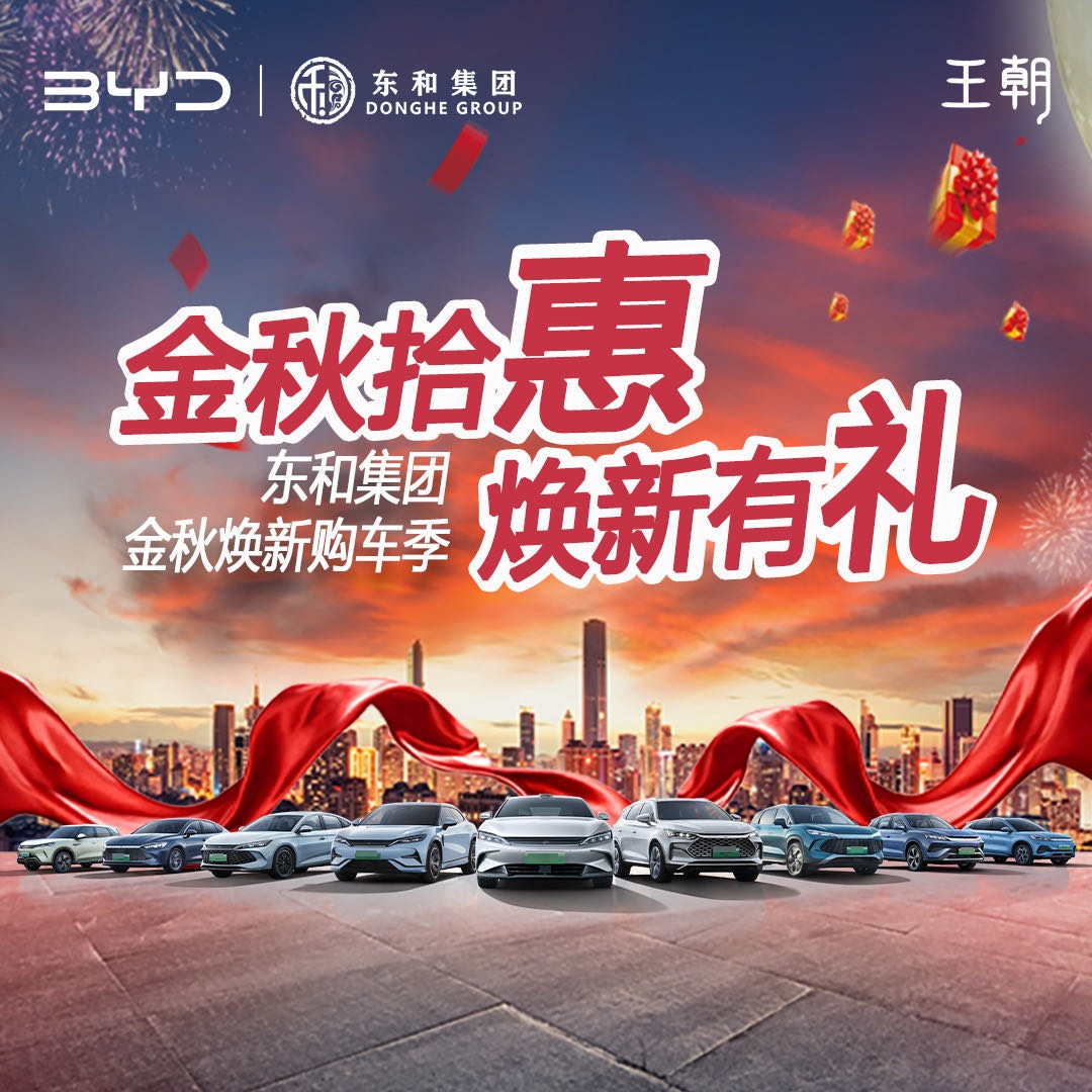 比亚迪汽车王朝网(滁州东和泰昌4S店)