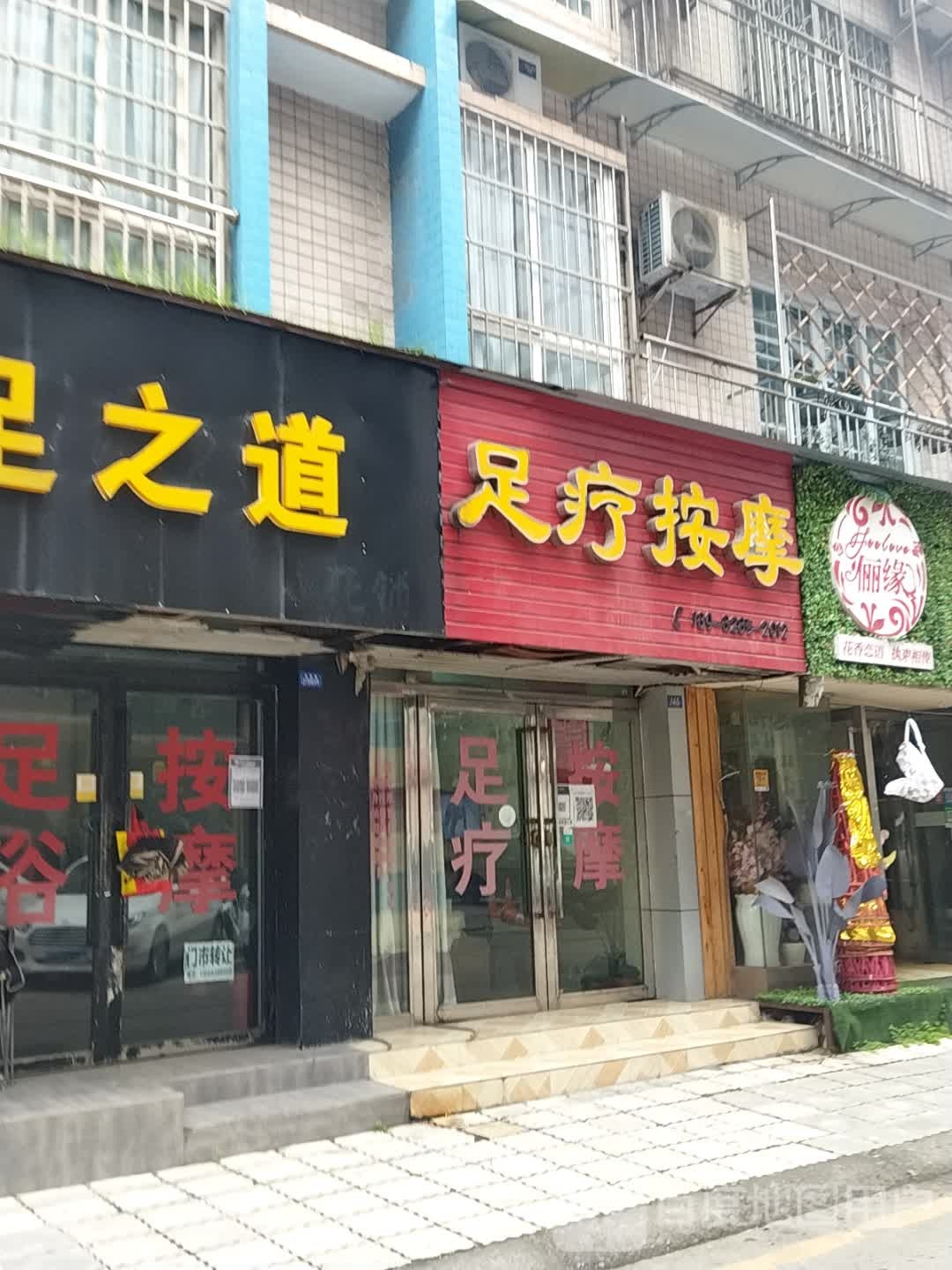 足浴按摩(达州通川区)
