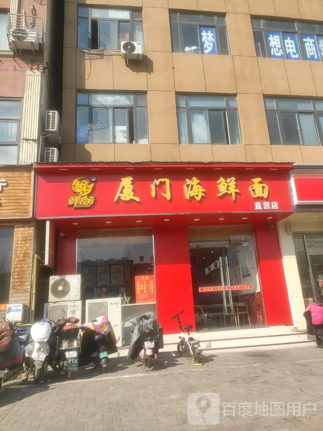 厦门海鲜面直营店