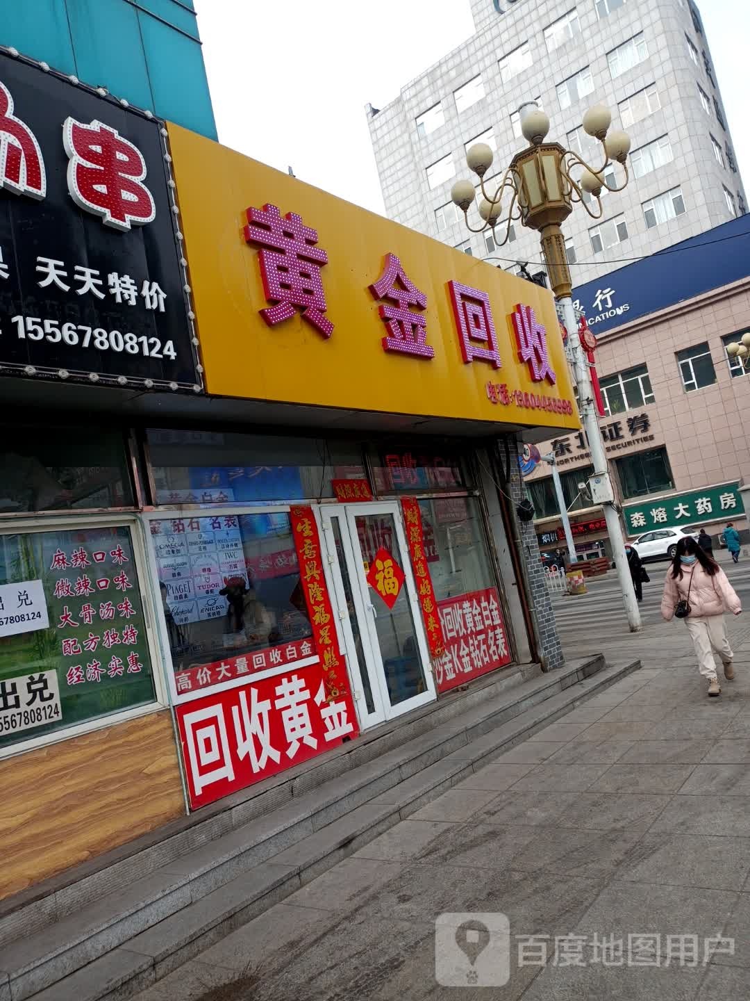 黄金回收(东昌路店)