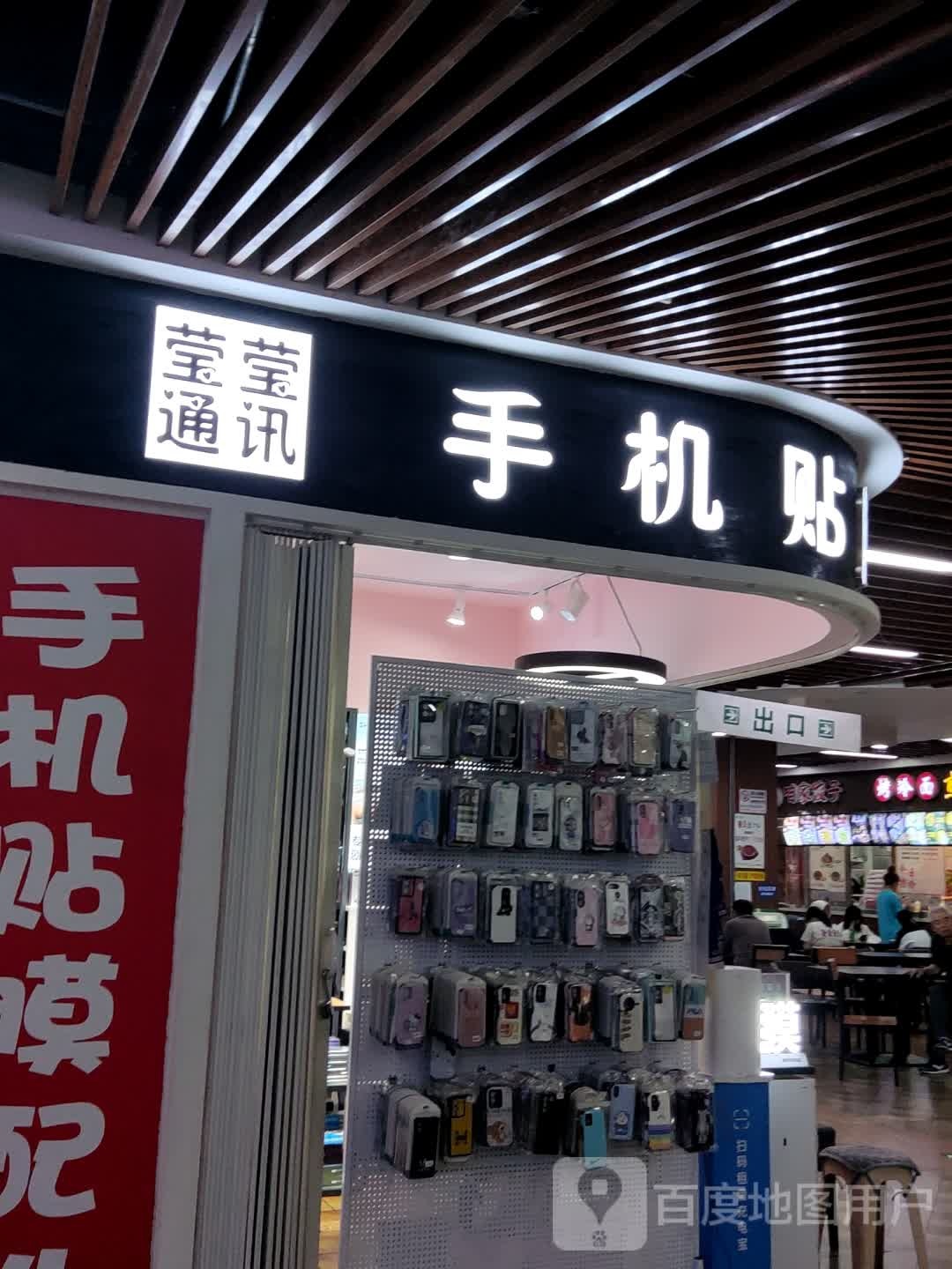 莹莹通讯(辽阳万达广场店)