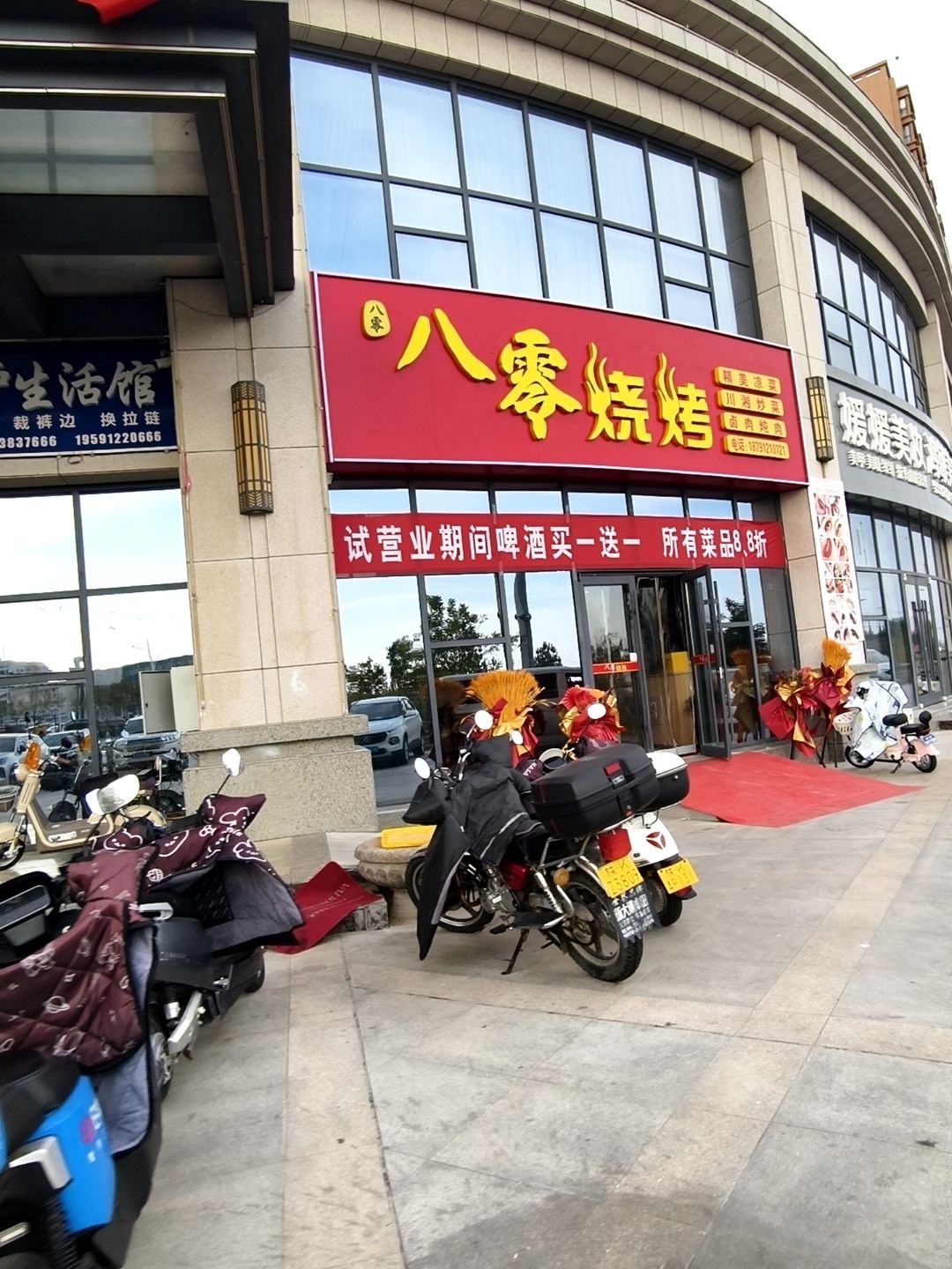 八零烧烤