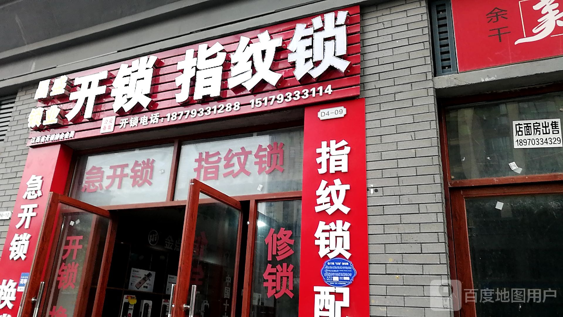 昌盛锁业开锁指纹锁