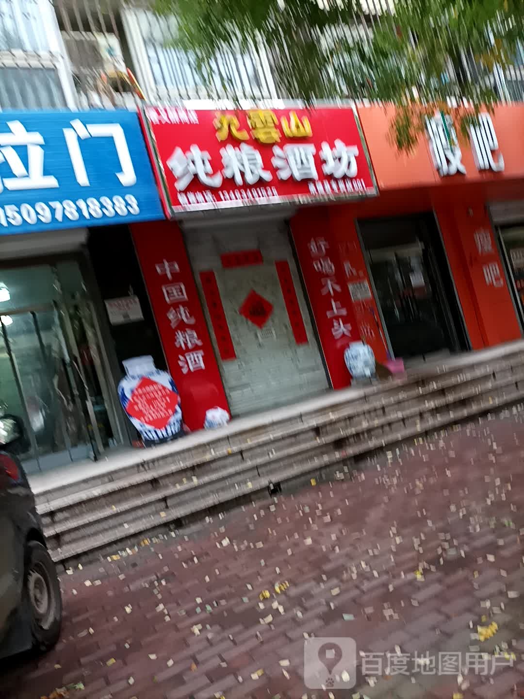 纯粮酒坊(承德县专卖店001)