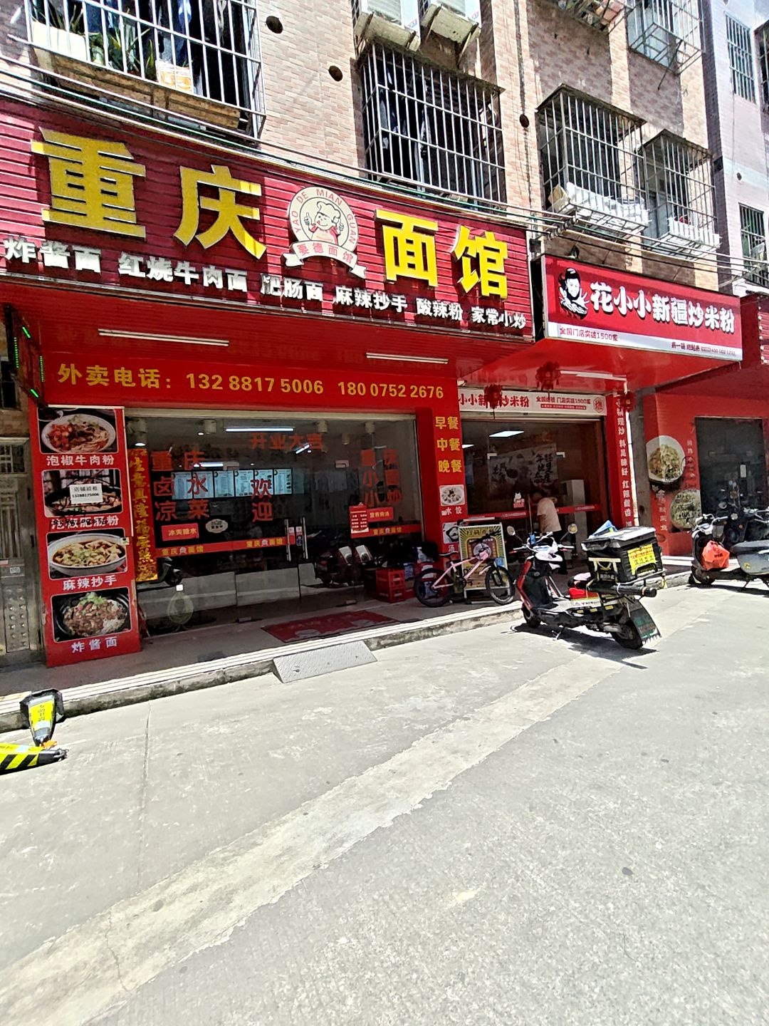 重庆要德面馆(南区店)