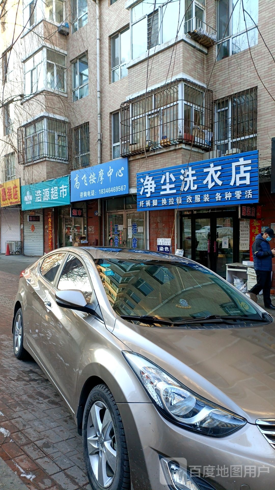 净尘洗衣店