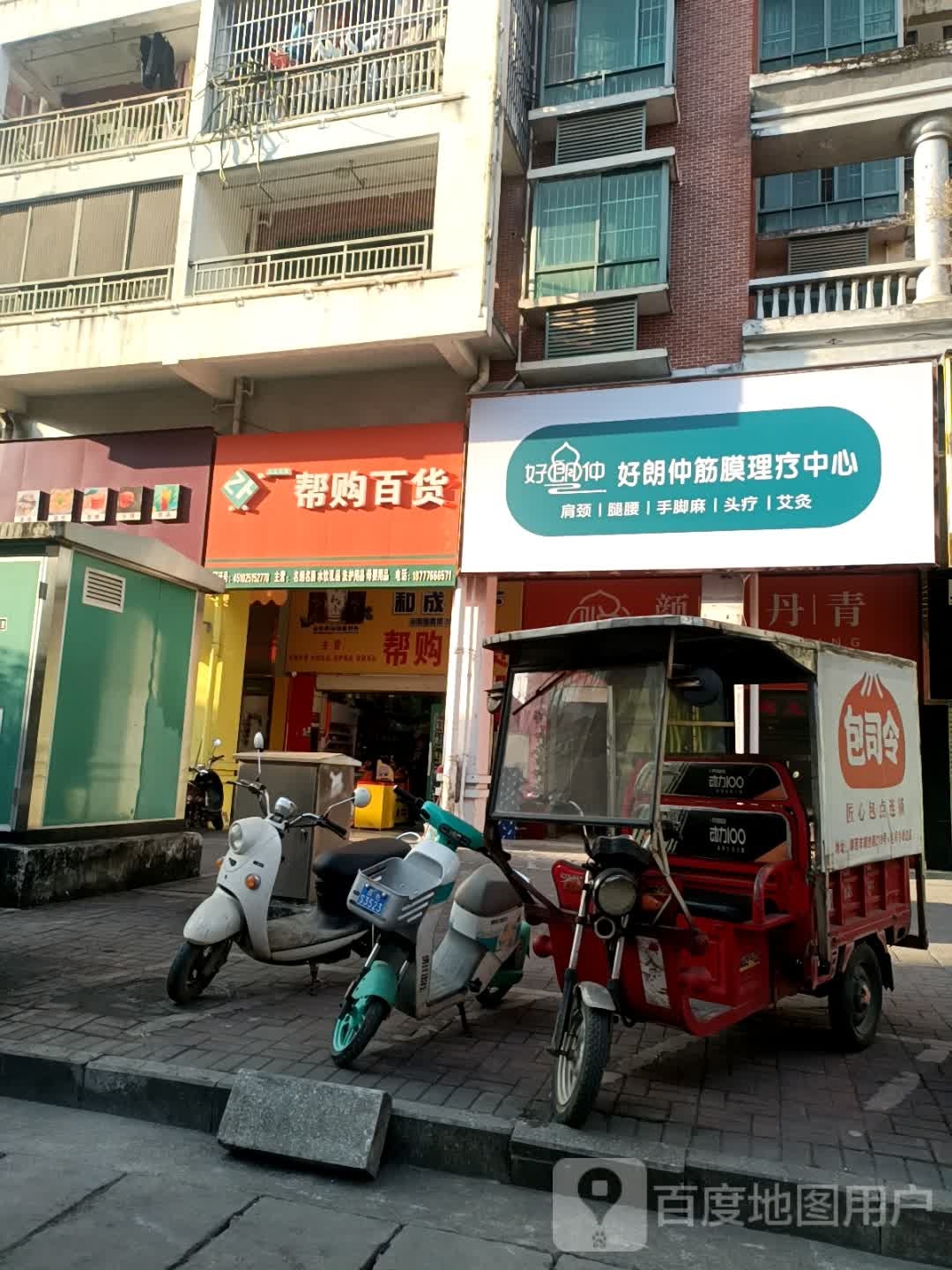 好朗仲筋膜理疗中心