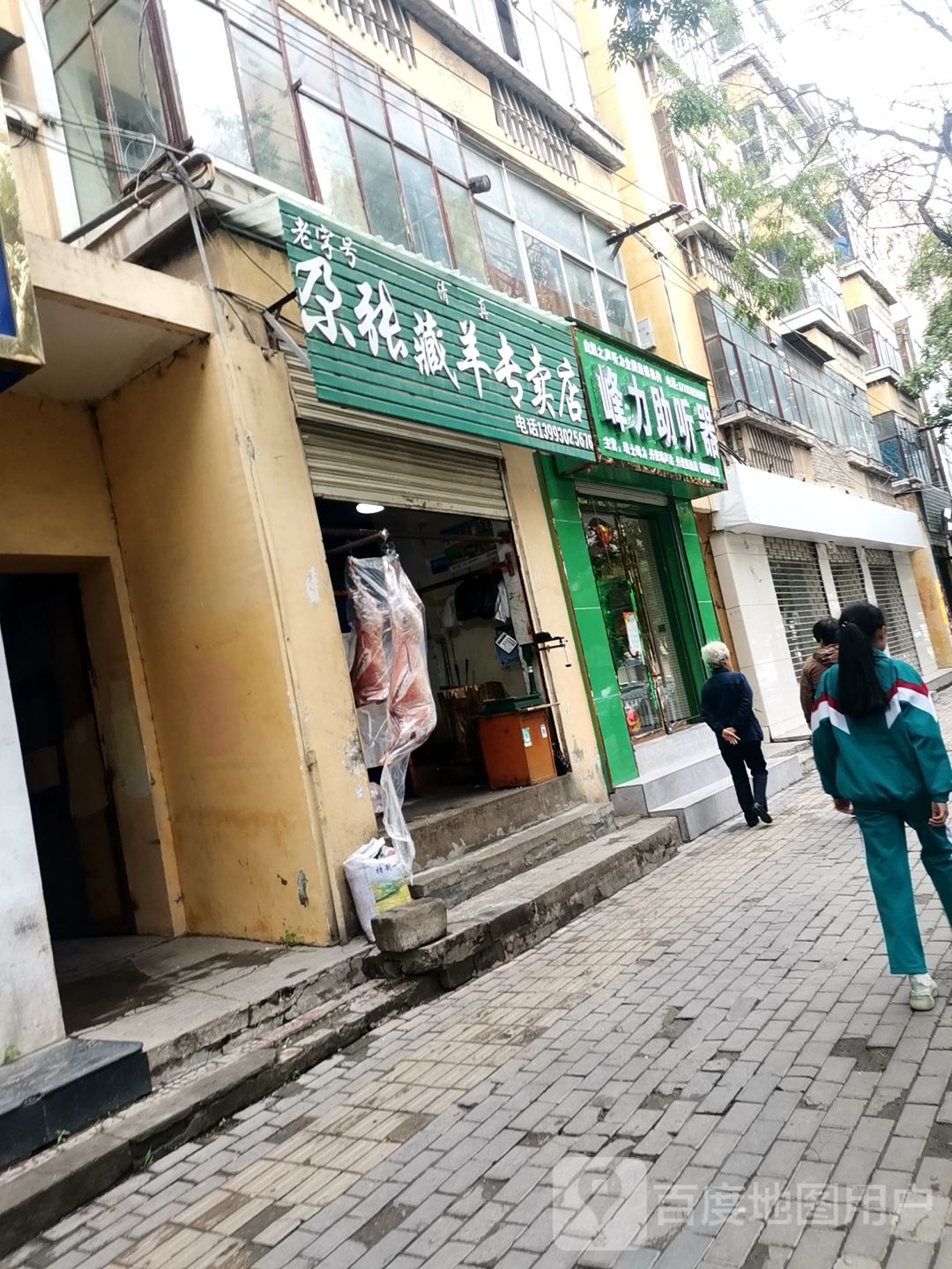 峰力助听器店(民主东路店)