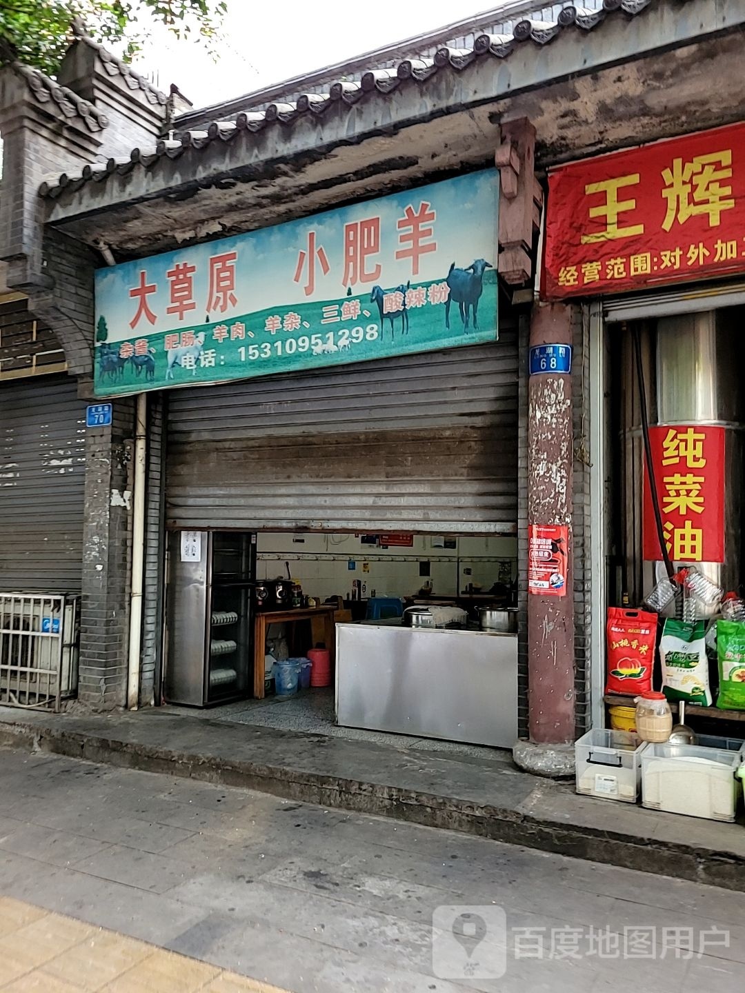 大草原小肥羊(龙湖路店)