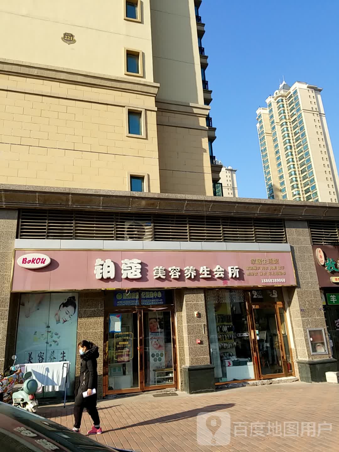 铂蔻美容养生会所