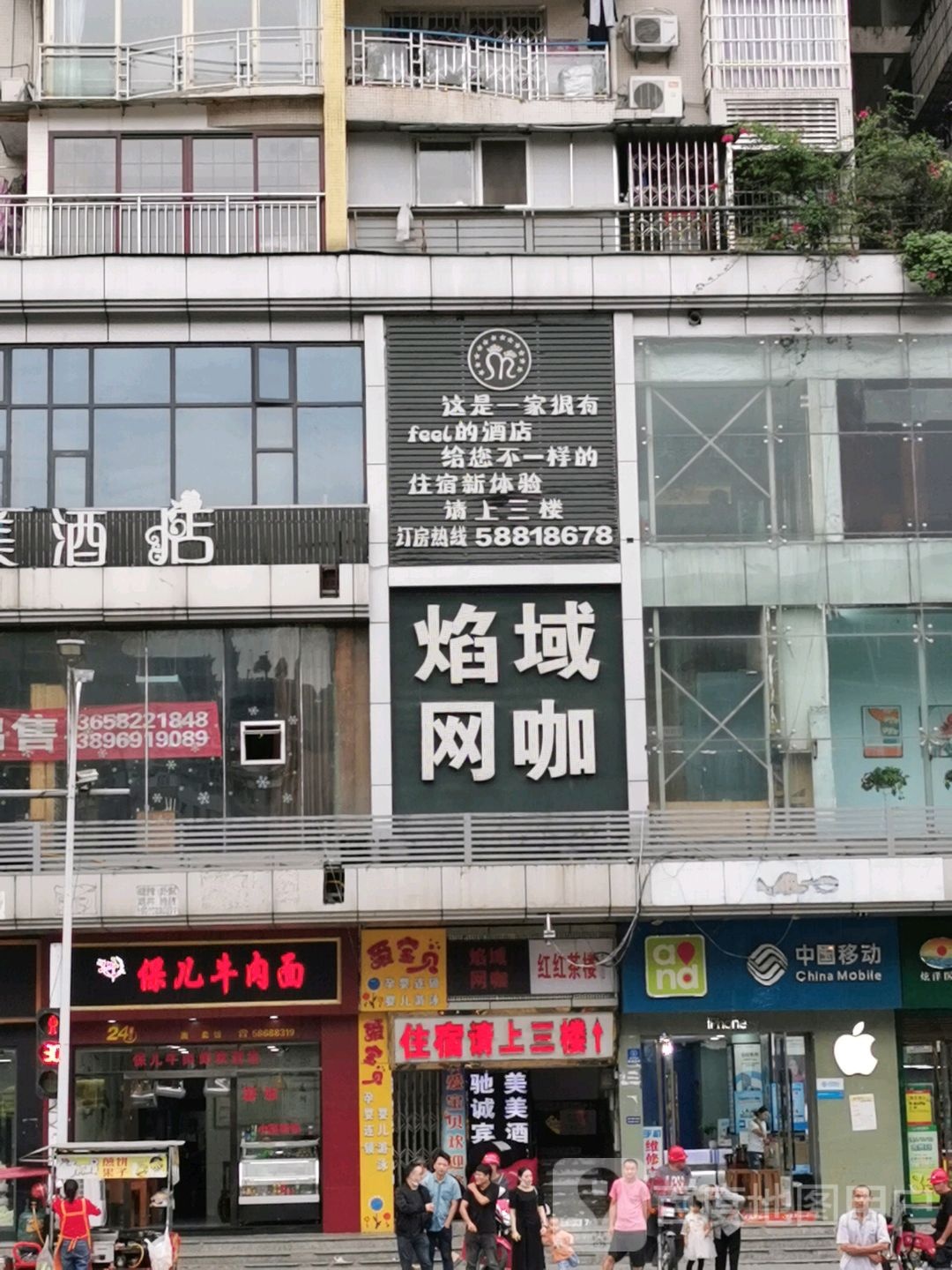 焰域网咖