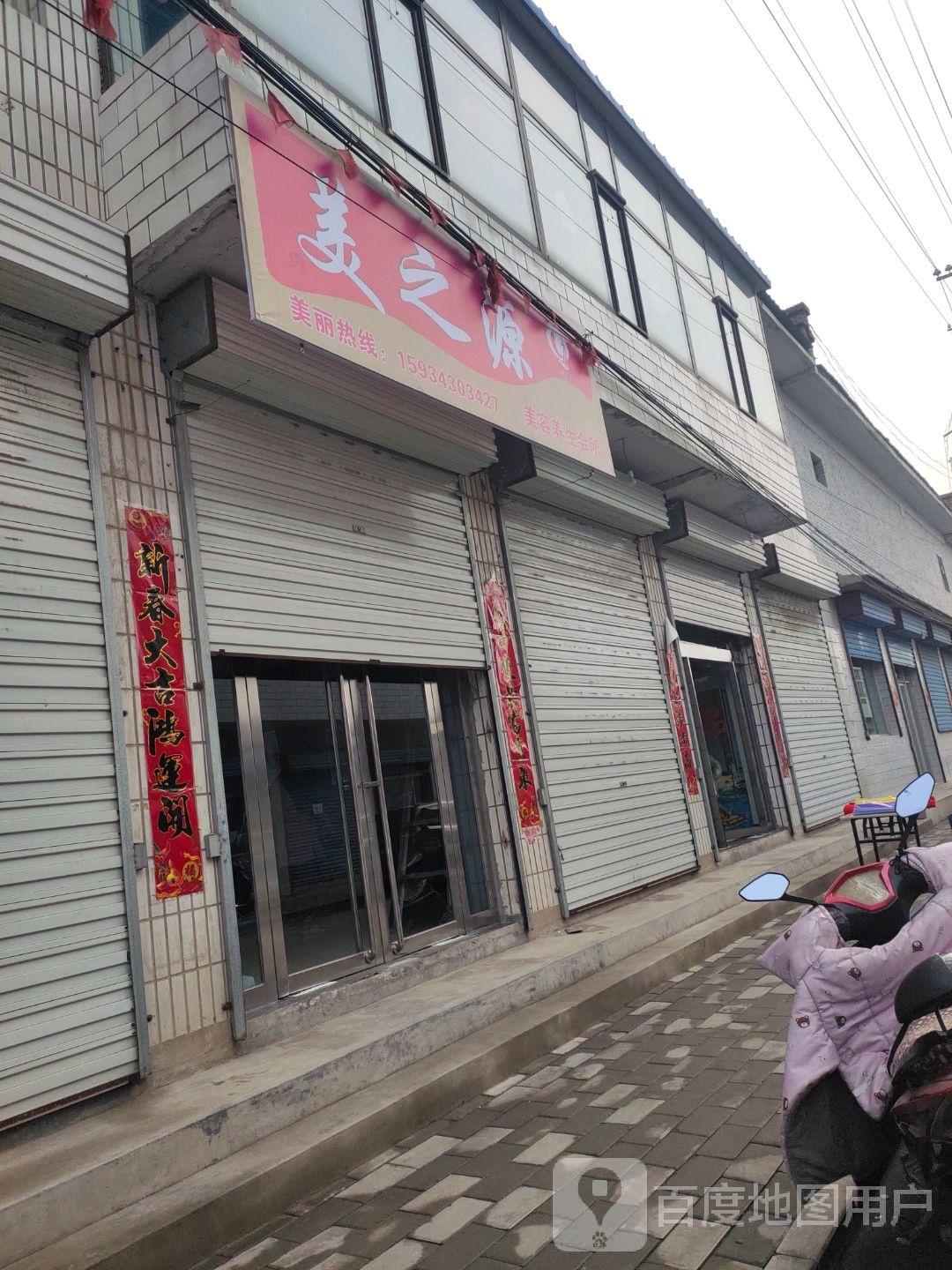 美之源美容养生会馆(富民路店)