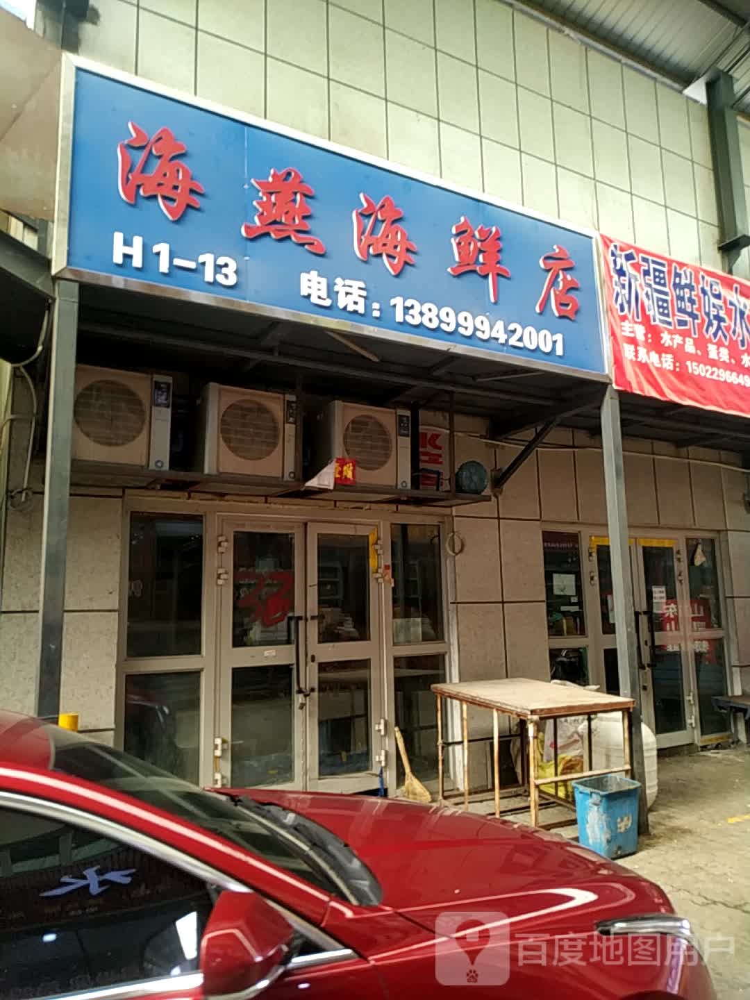 海研海鲜店