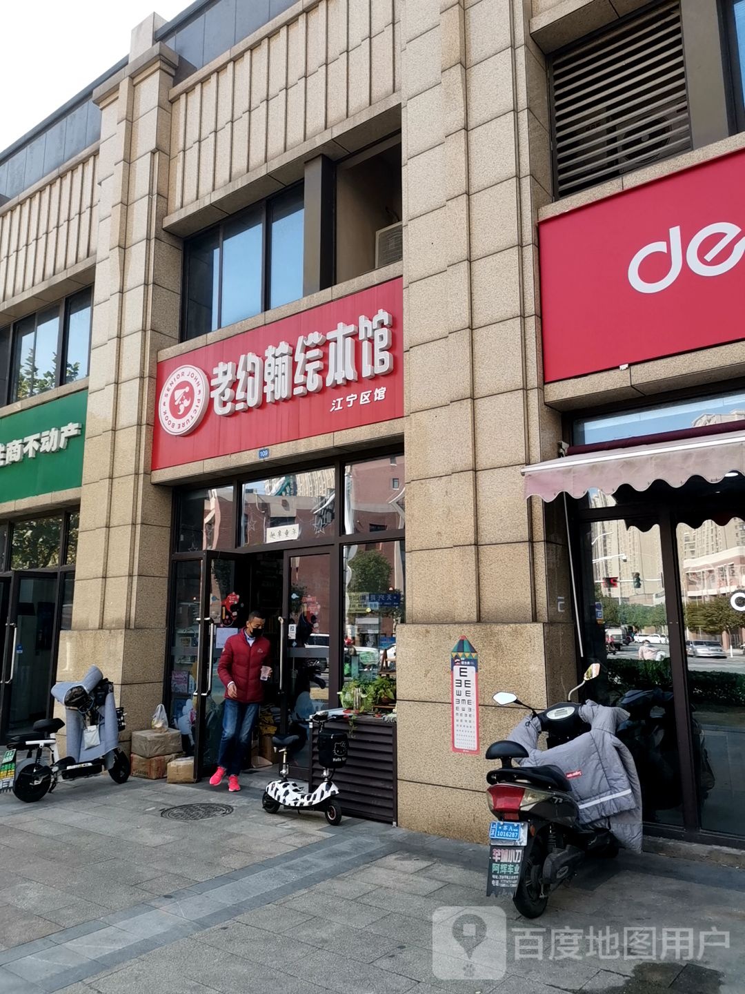 老约翰绘本馆(江宁区店)