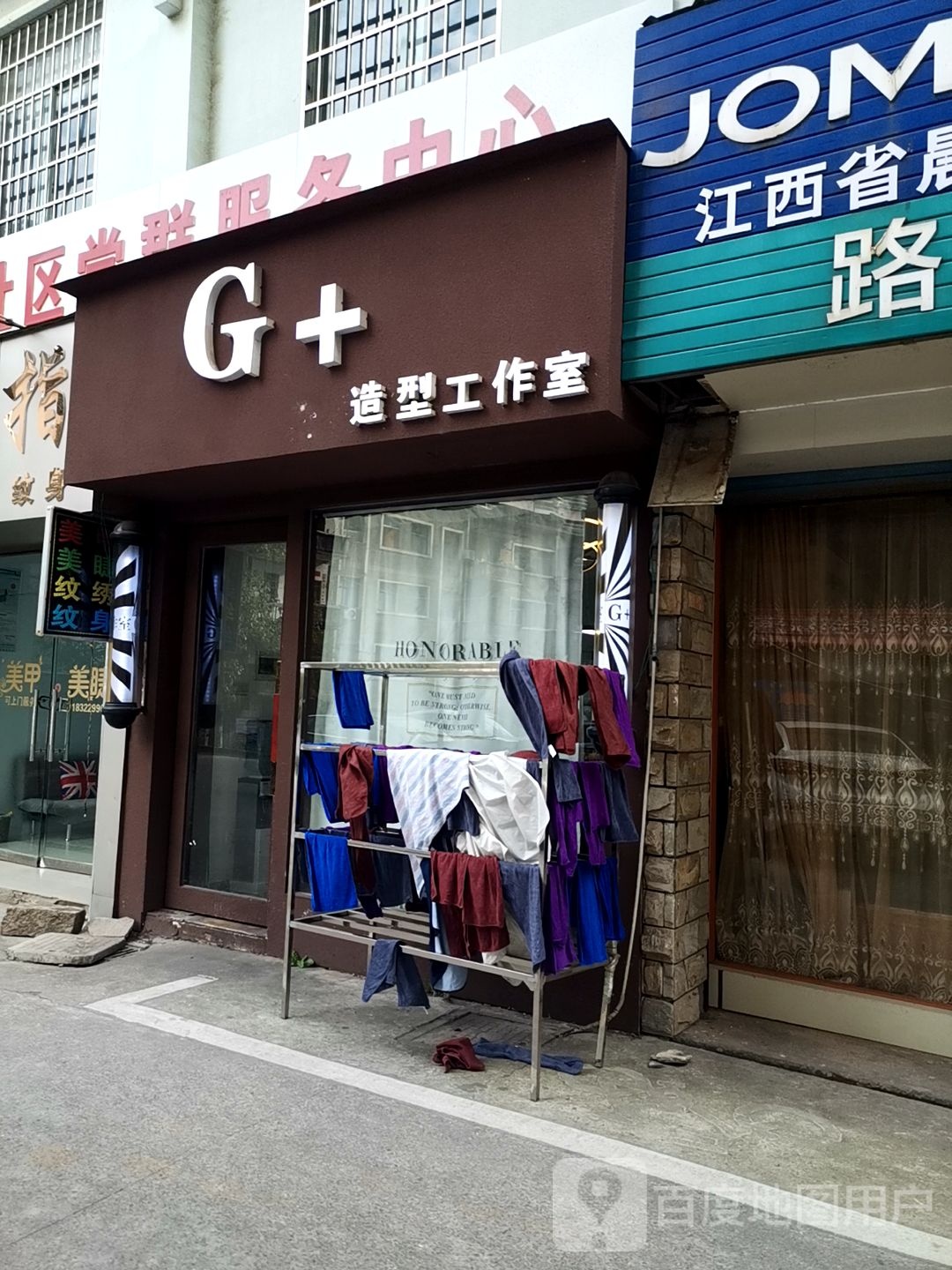 G+造行工作室(定制美发)