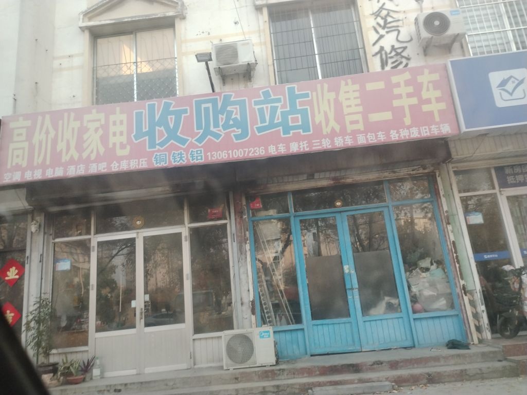 滨州废品收购站