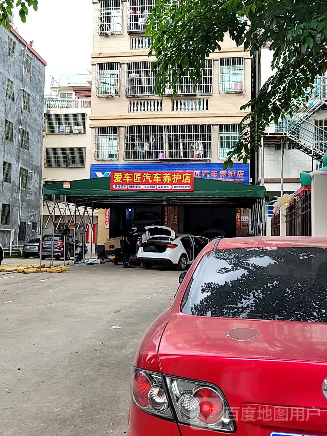 爱车匠汽车养护店