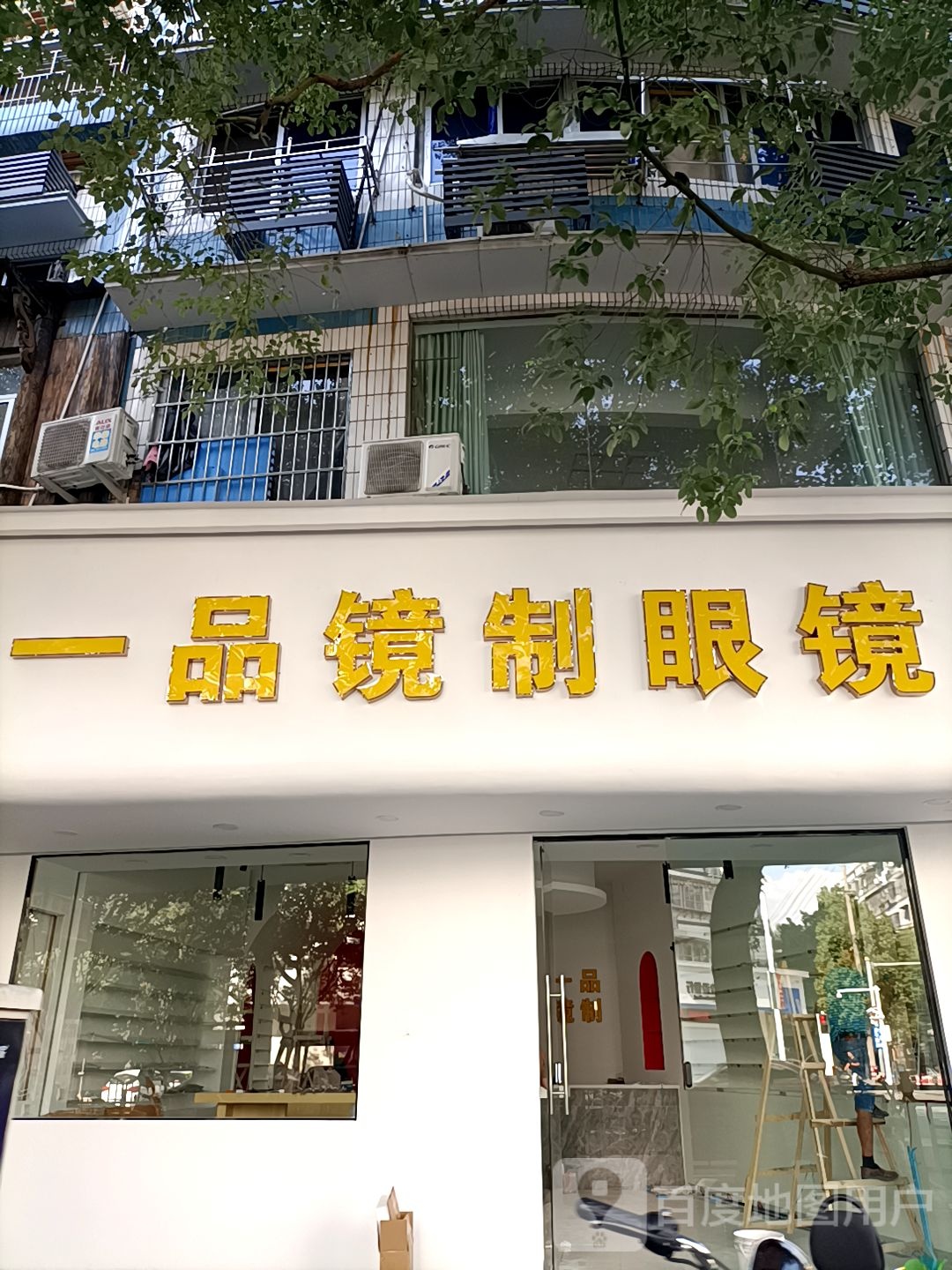 一树镜制眼镜