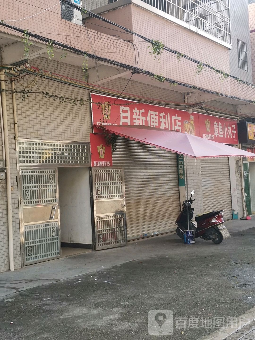 月新遍历店