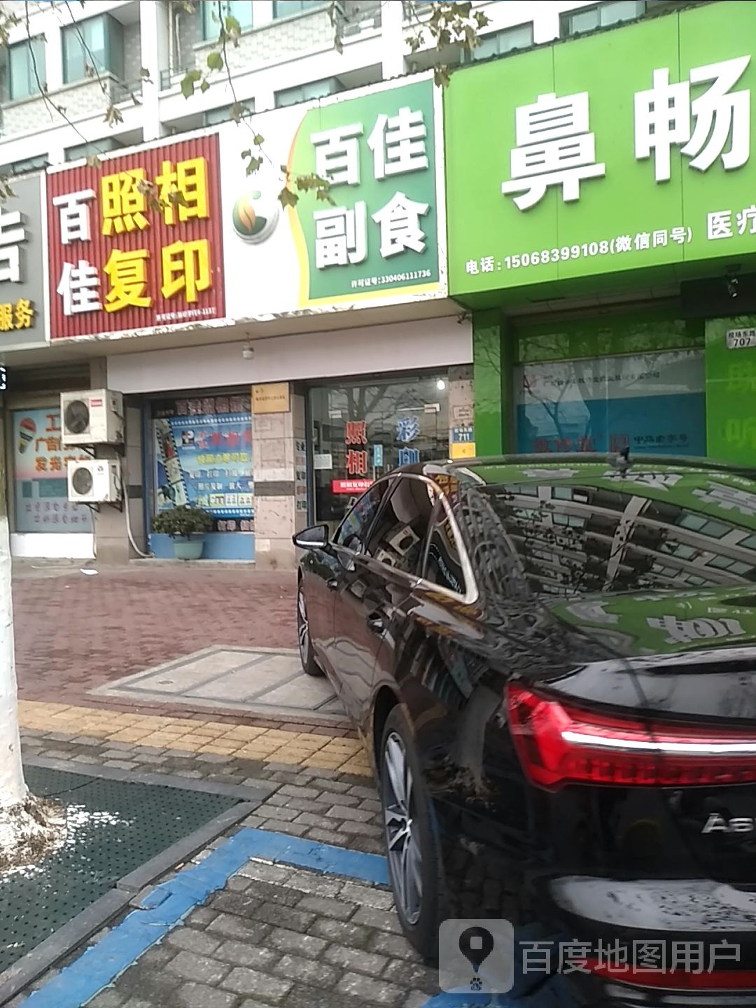 百佳副食