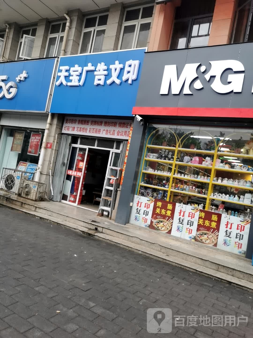 晨光文具(五星街店)