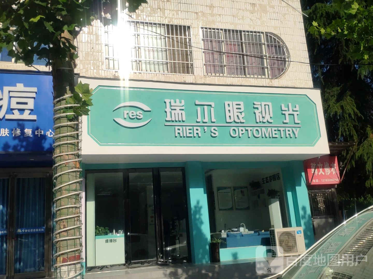 新郑市瑞尔眼视光(中华路店)