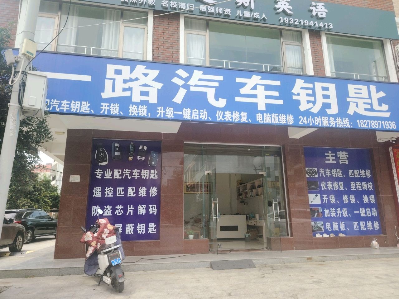 一路汽车钥匙
