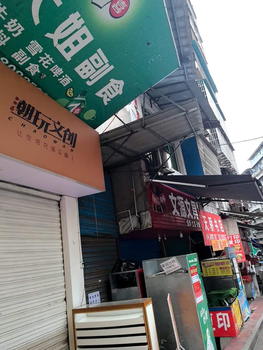 天骄书店(育才路店)