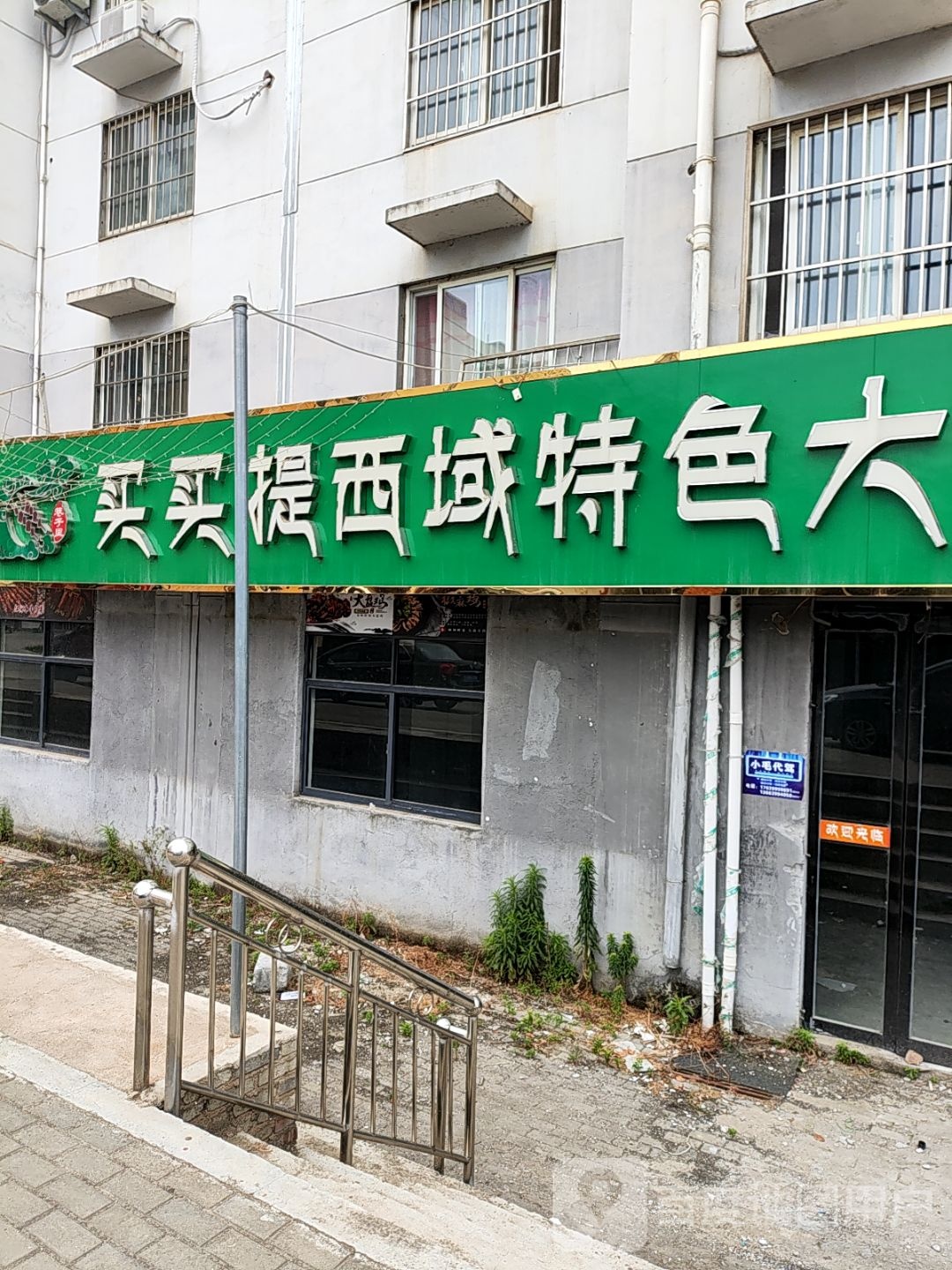 买买提西域特色大盘鸡·馕坑黄金烤羊肉(盛世江南店)