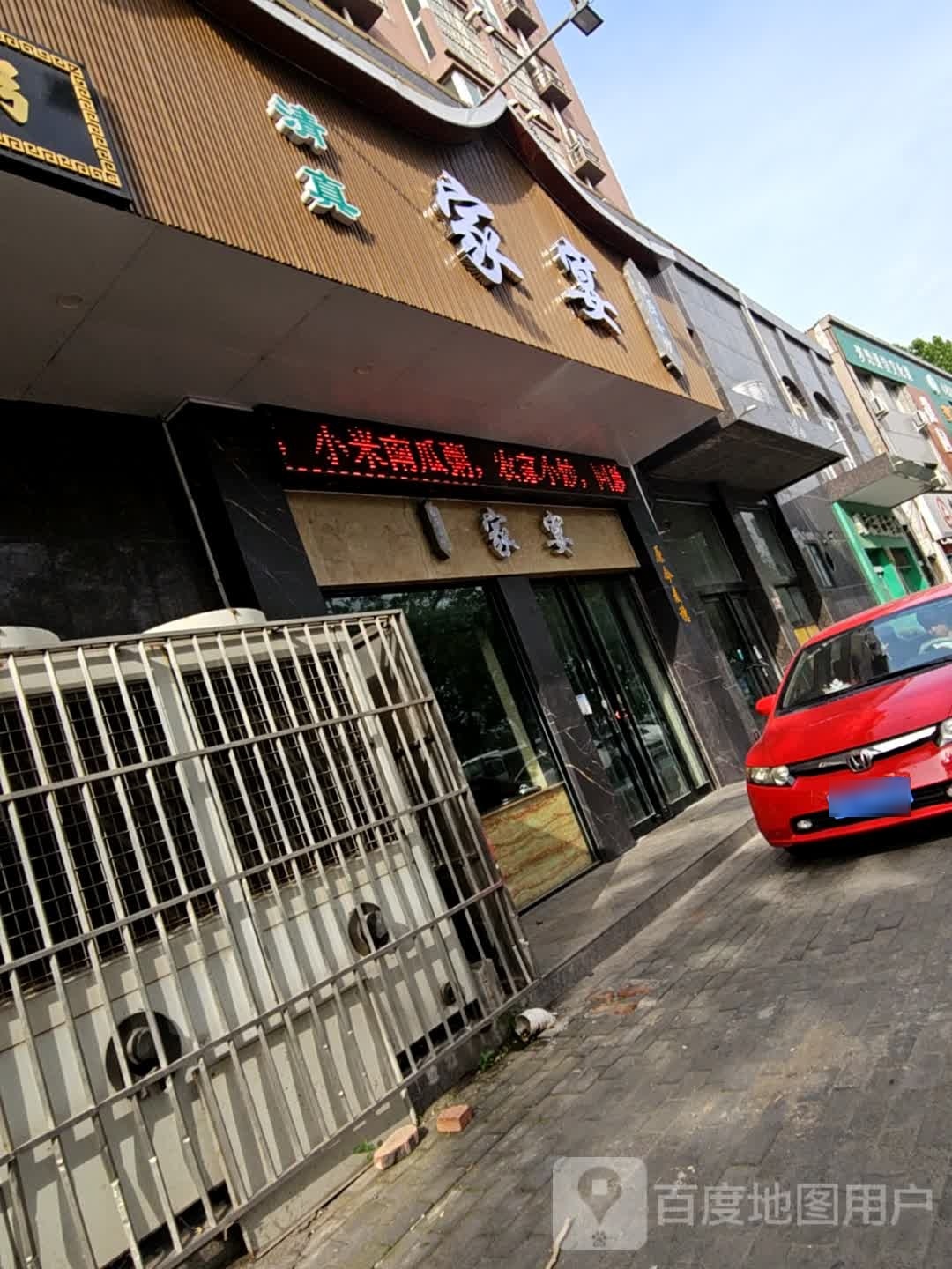 清真家宴(济源店)