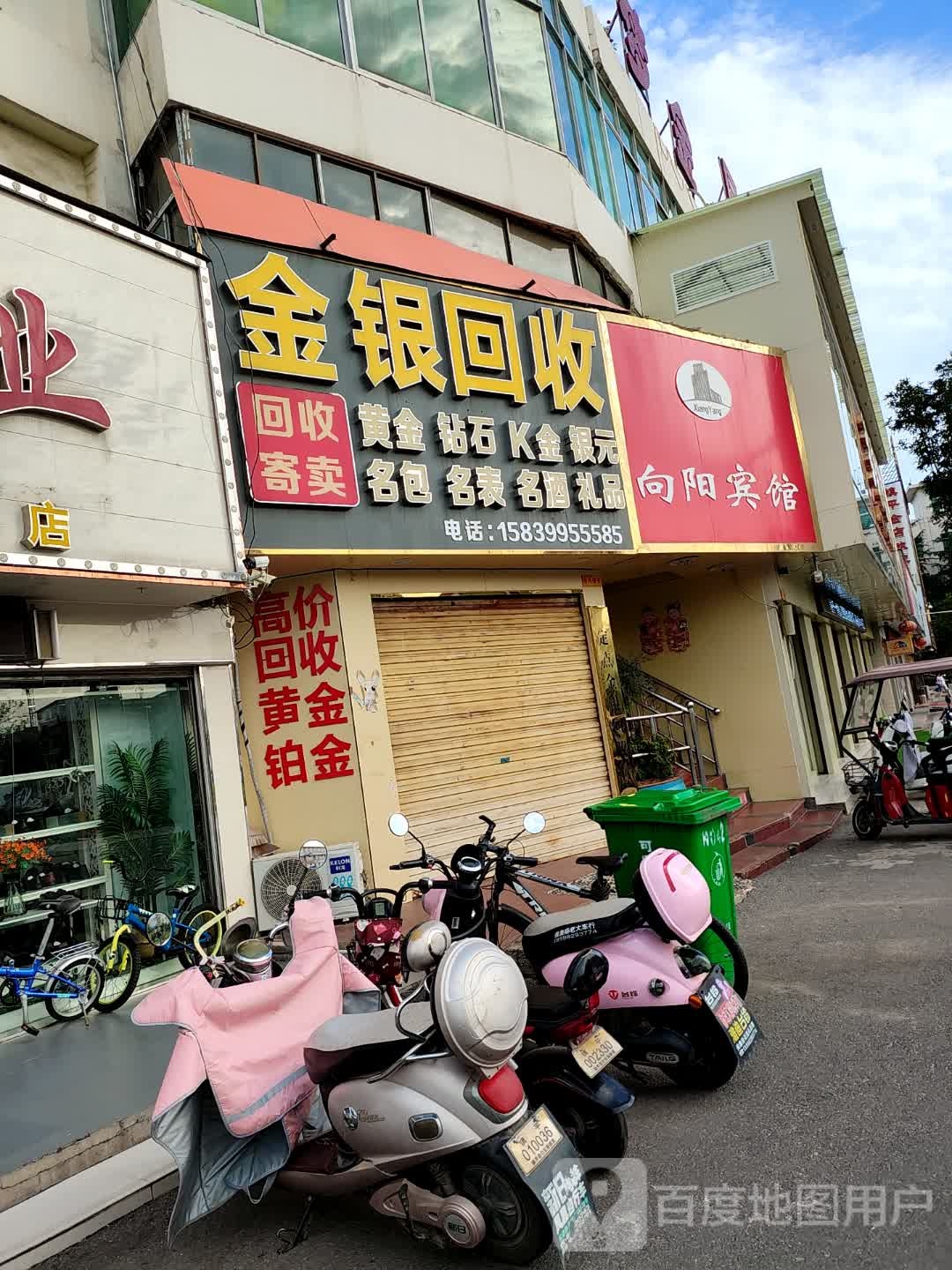 金诺首饰金银回收(镇平店)