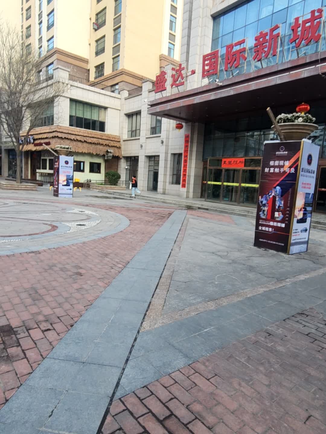 盛达国际新城