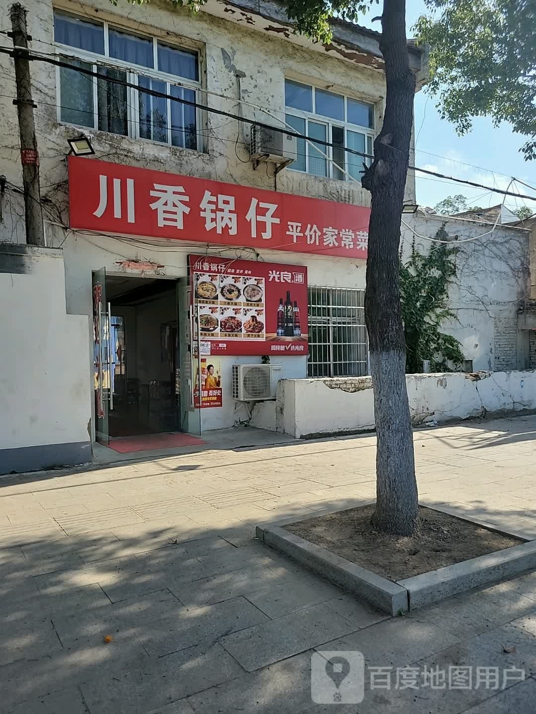 串香锅仔