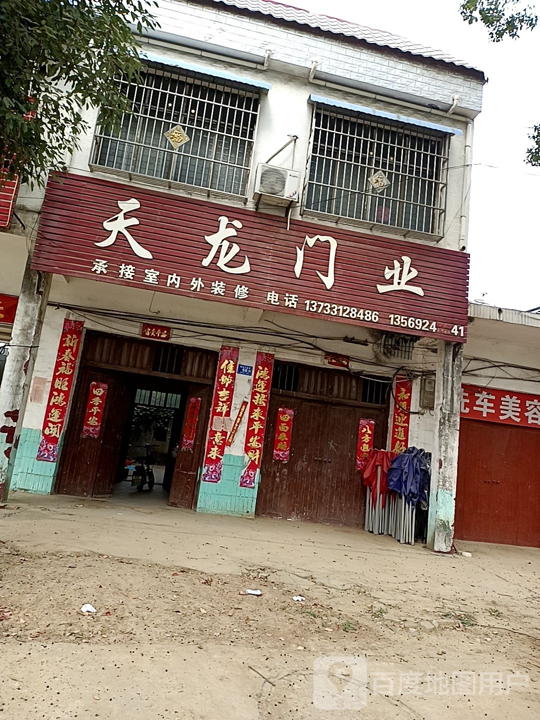 邓州市穰东镇天龙门业(S103店)