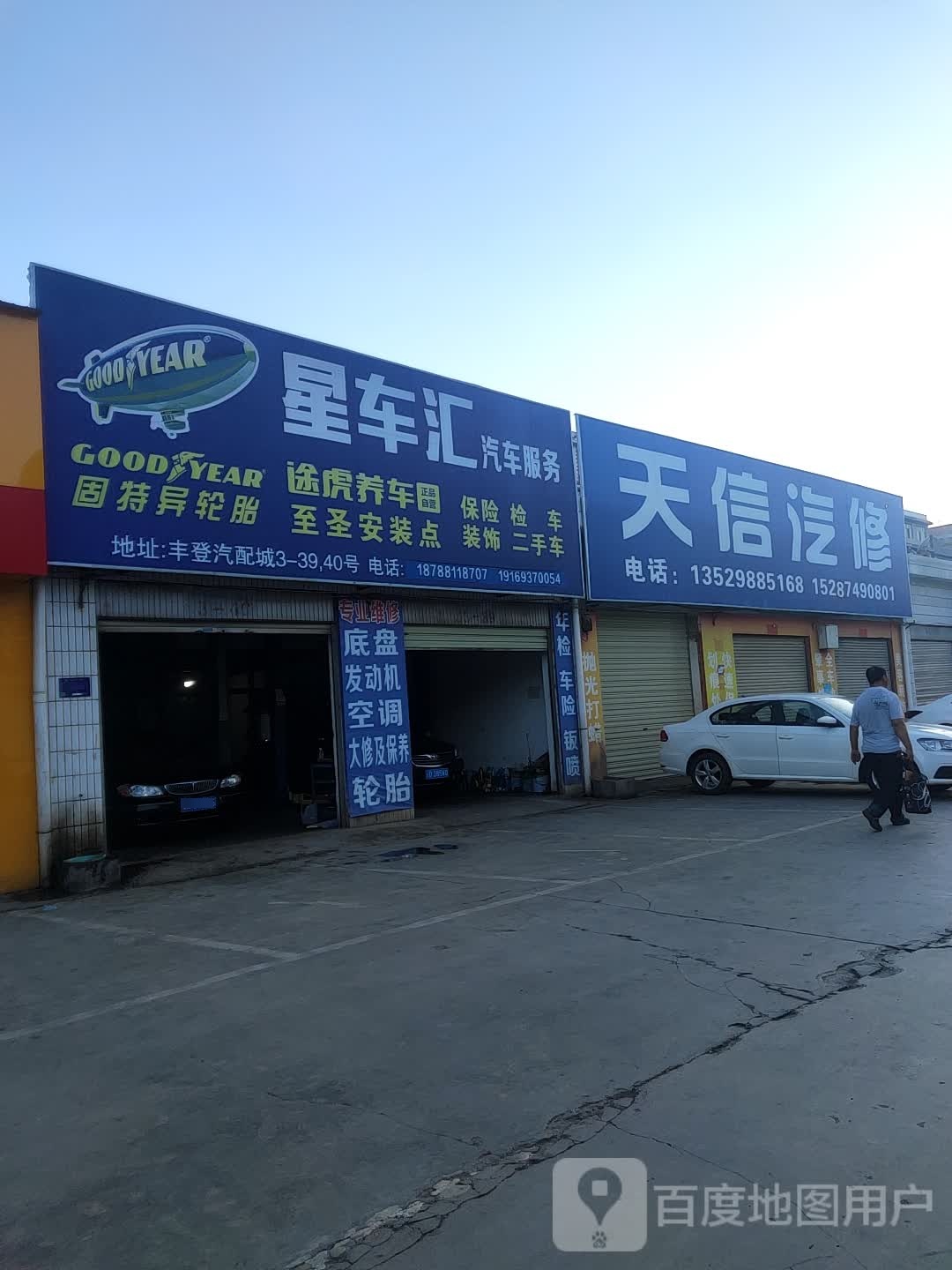 万通星车汇汽车服务