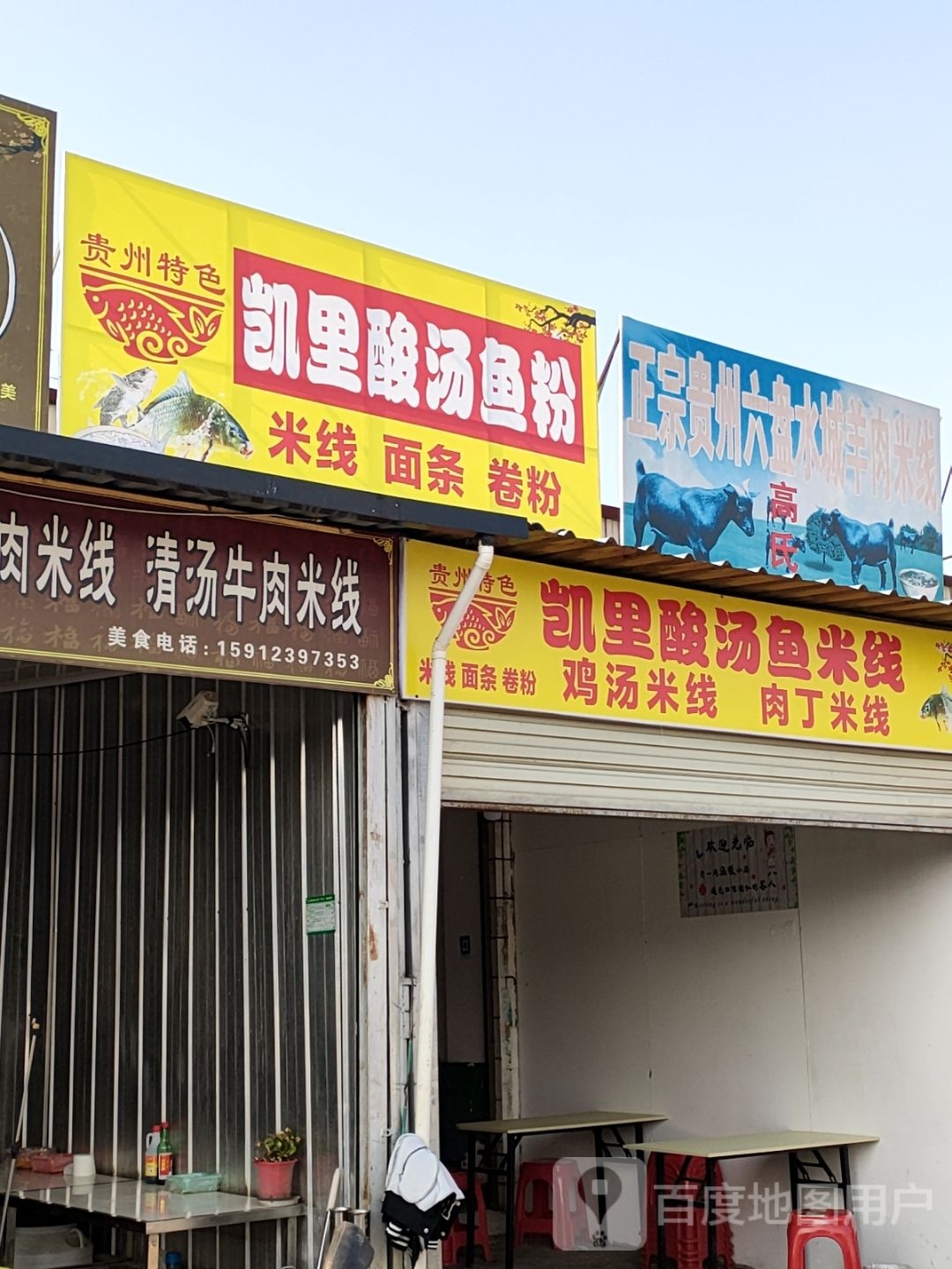 凯骘镭里殊酸汤鱼粉(秀山西路店)