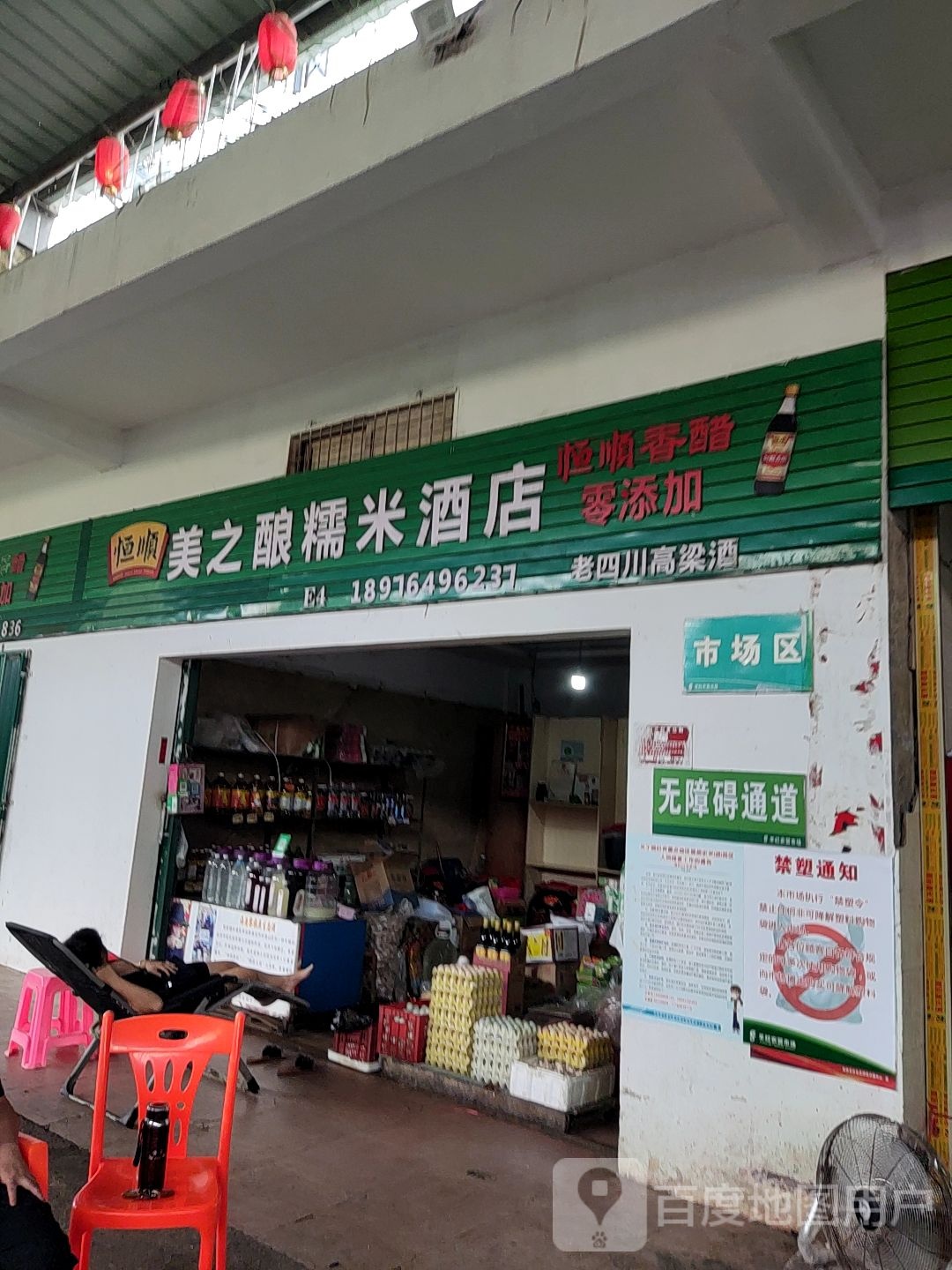 美之酿糯米酒店