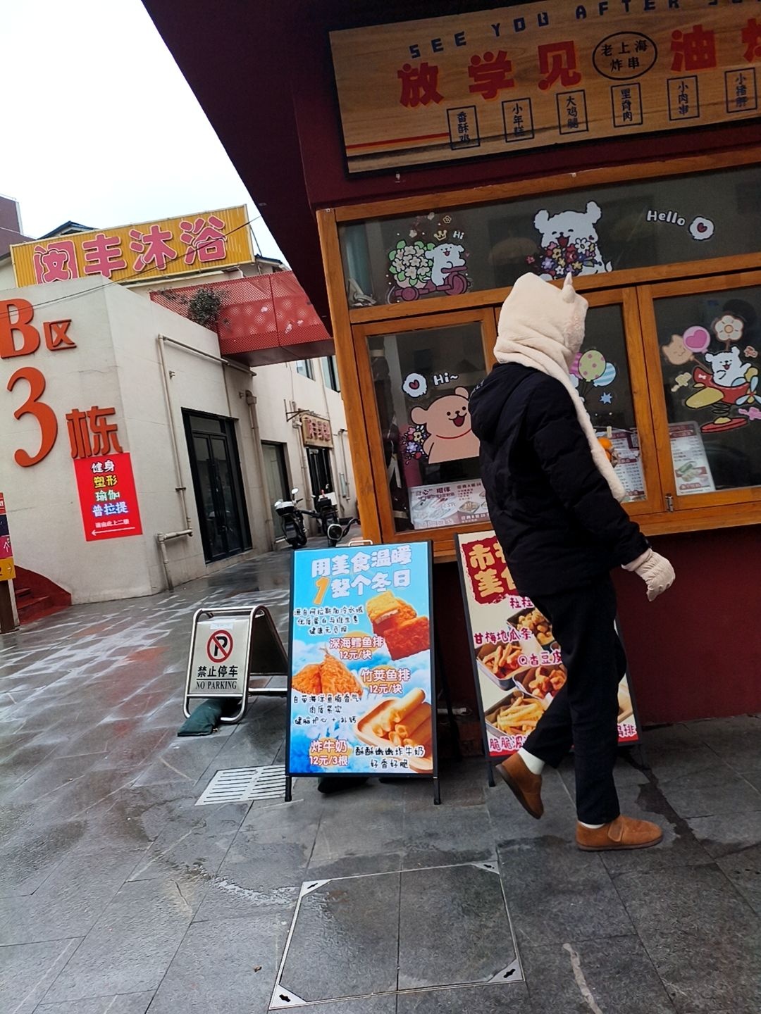 闵丰沐浴(掘金里店)