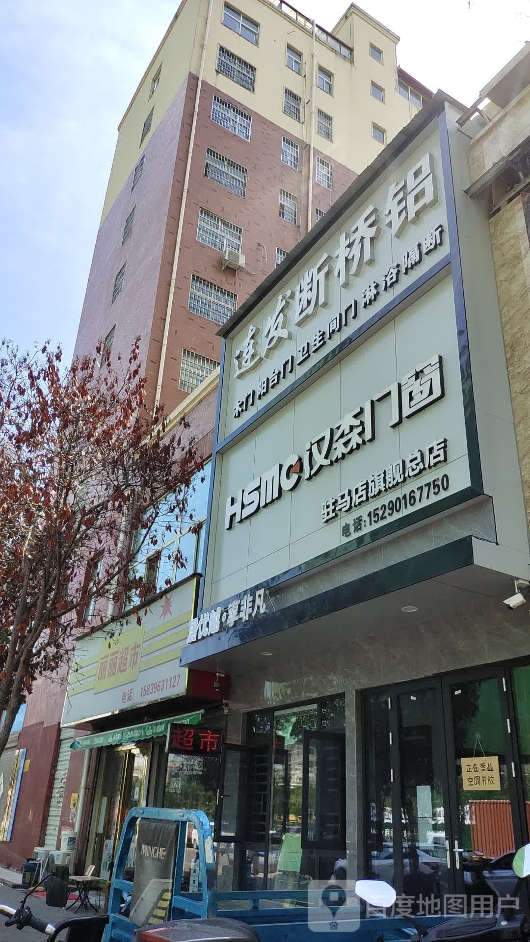 汝南县汉森门窗驻马店旗舰总店(西园路店)