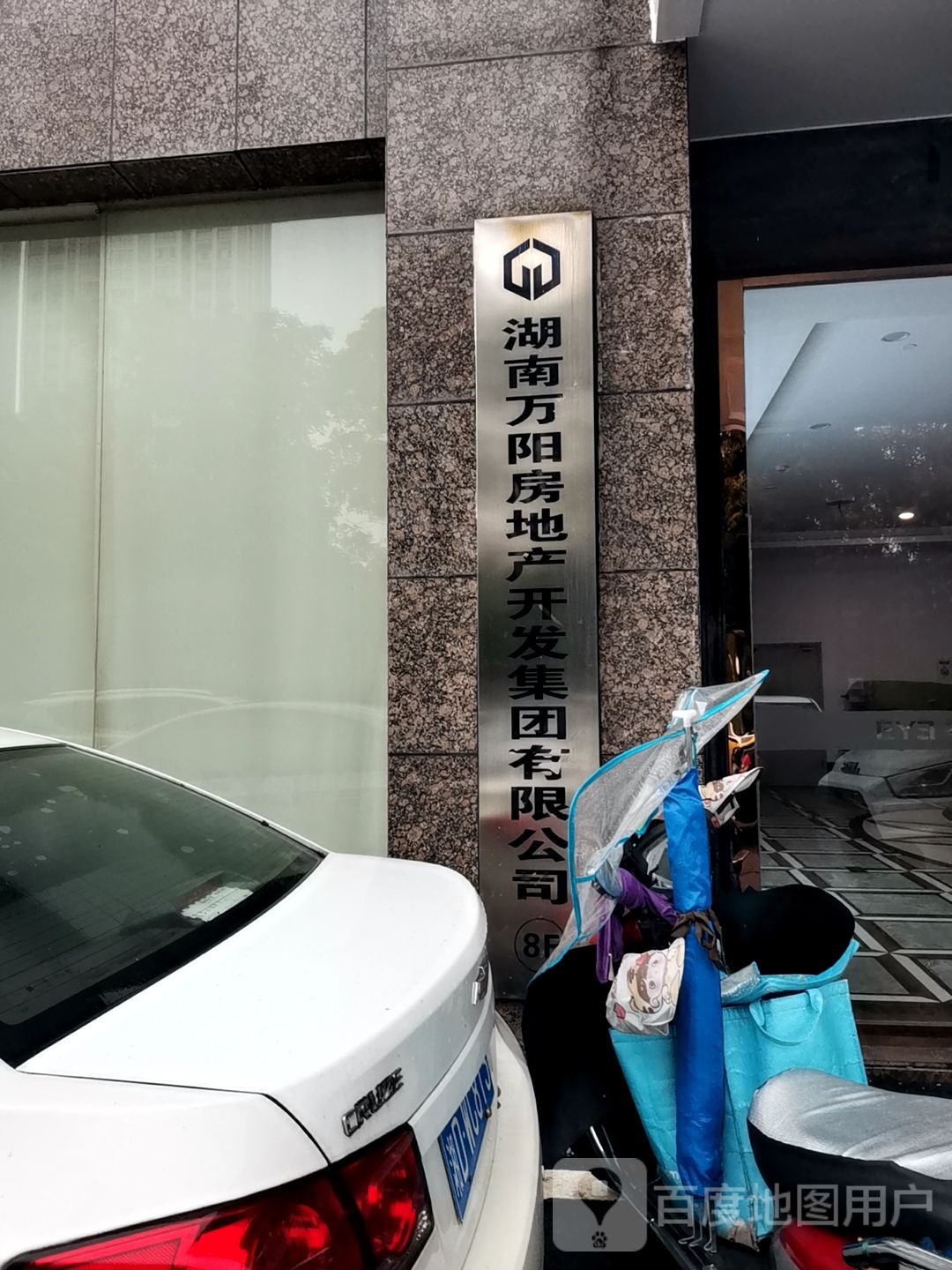 湖南万阳房地产开发集团有限公司