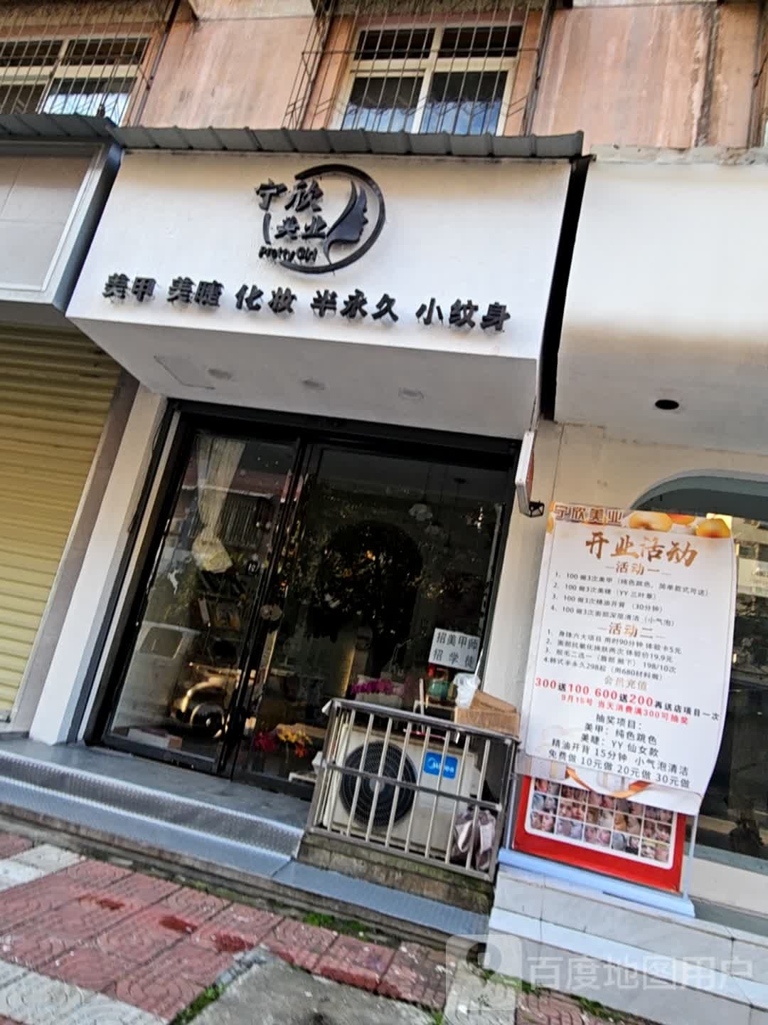 宁欣美甲(瑞丰花苑店)