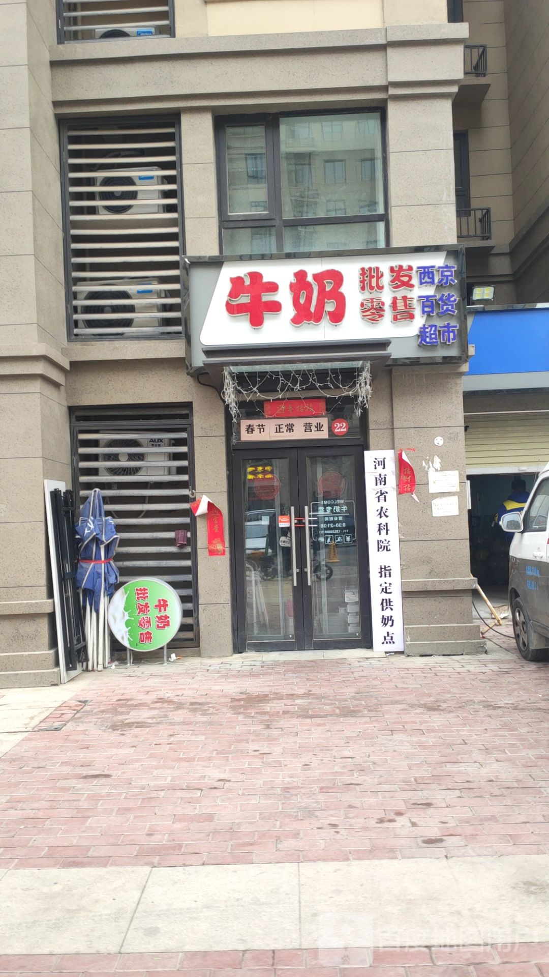 牛奶批发零售(弓庄新城店)