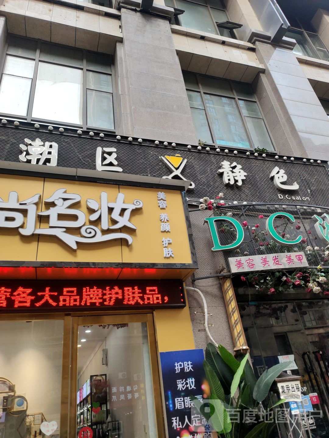 爱尚名妆(青年路店)