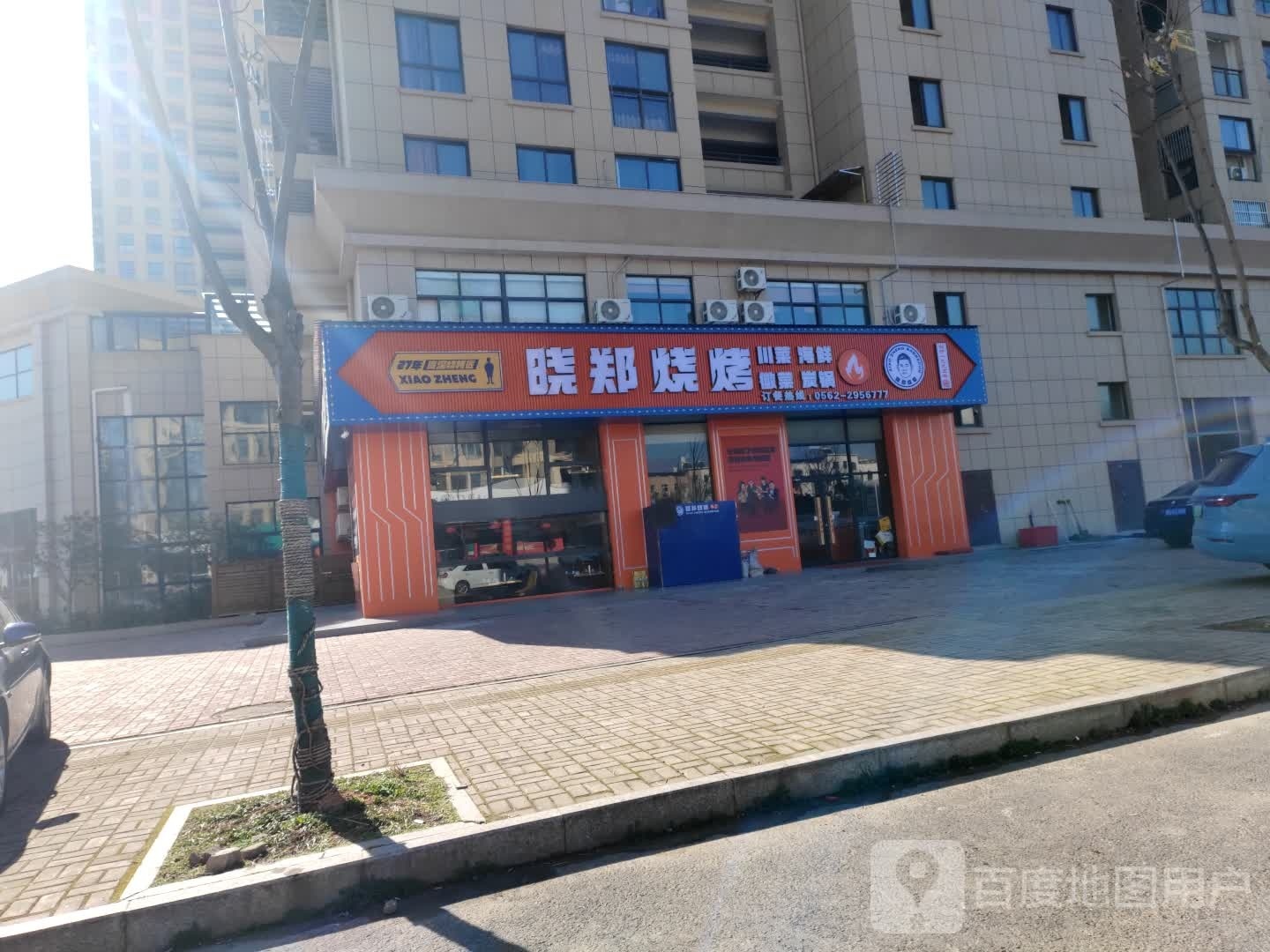 晓郑烧烤(枞阳店)