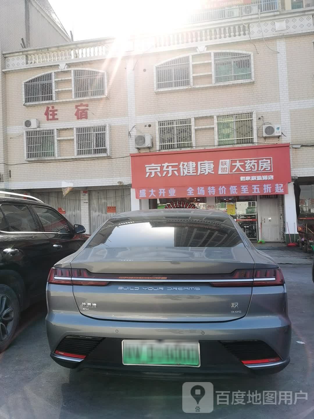 佰家康全科大药房(渔湖店)